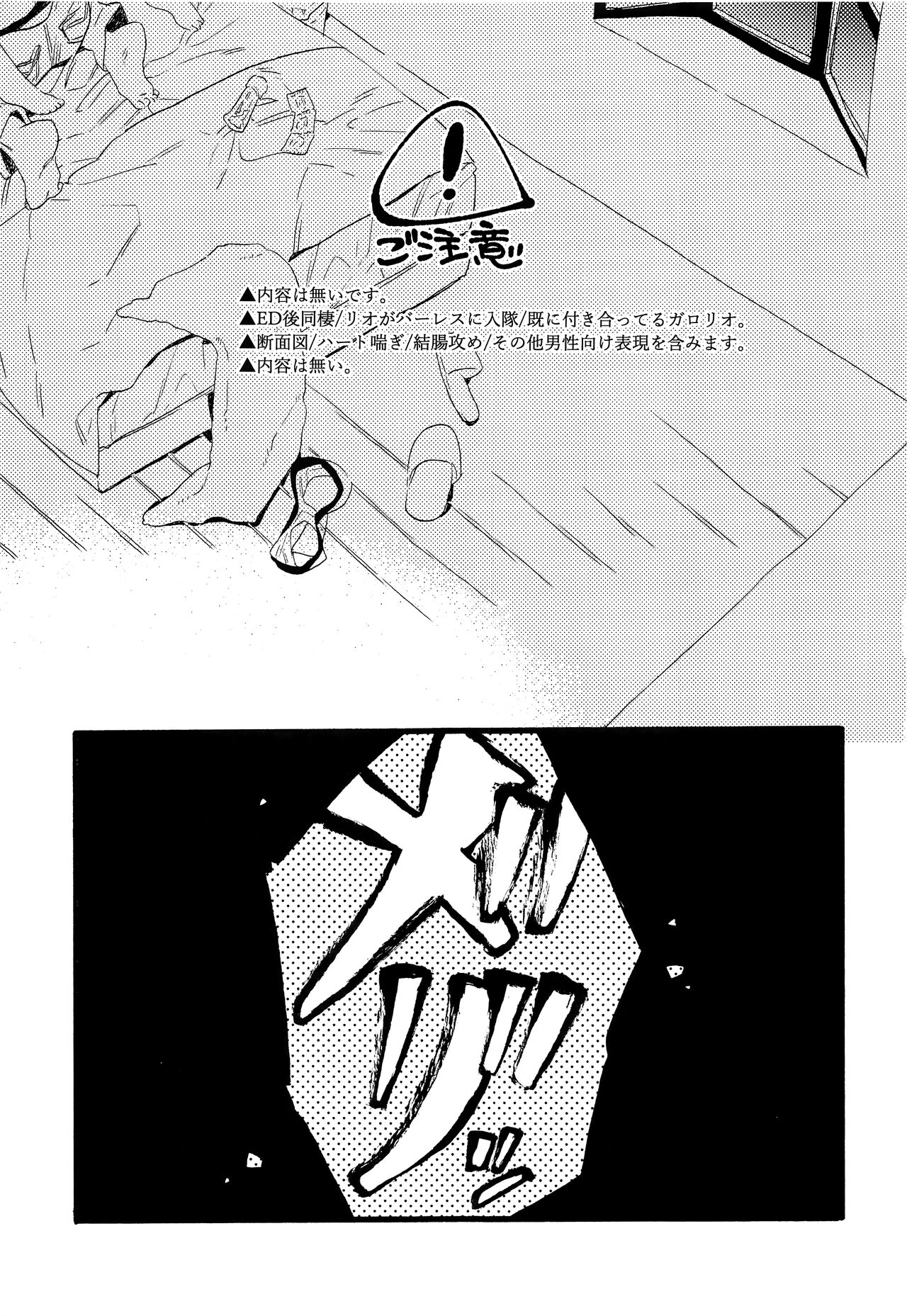 Shoya Ribenji!! page 2 full