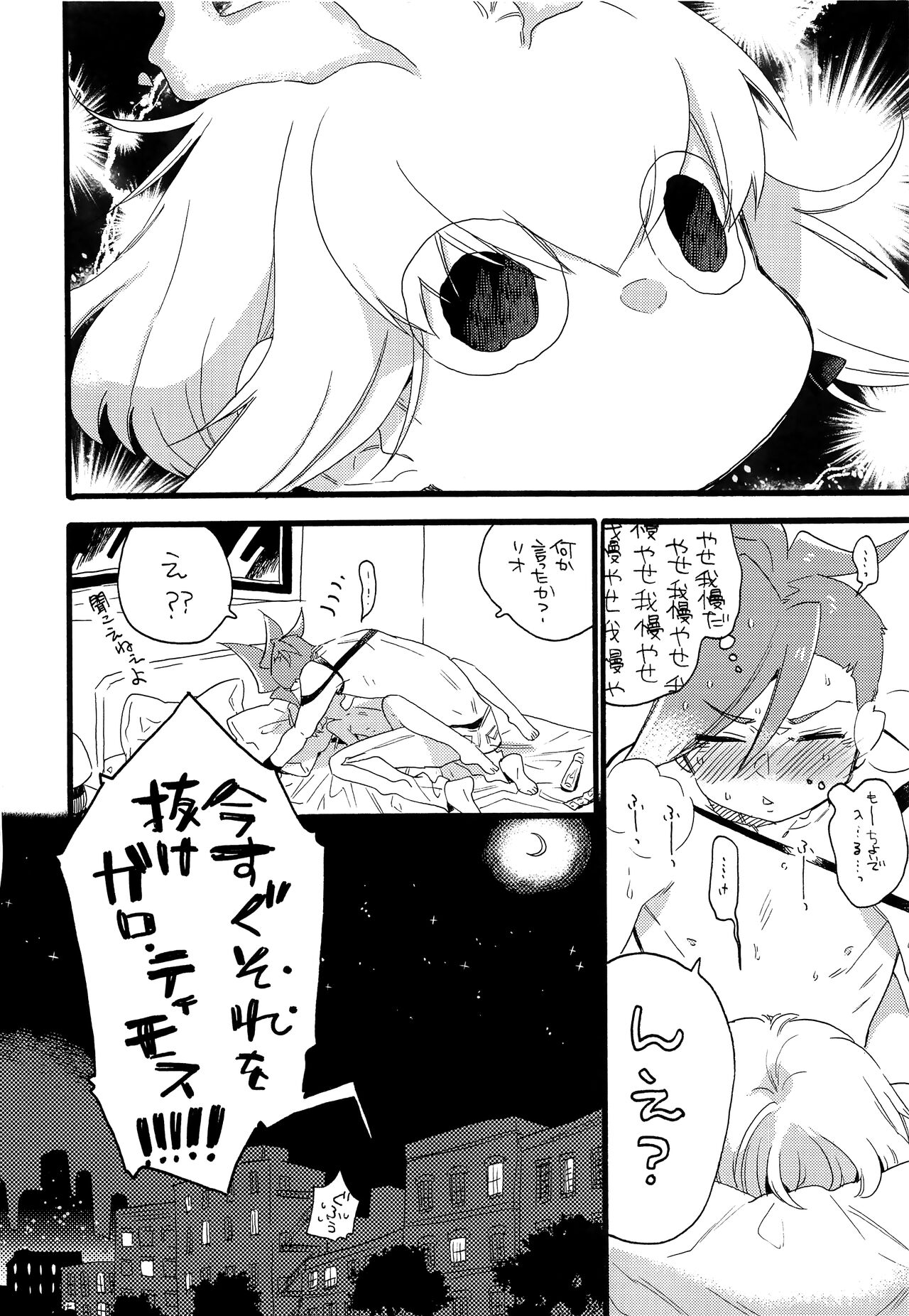 Shoya Ribenji!! page 3 full