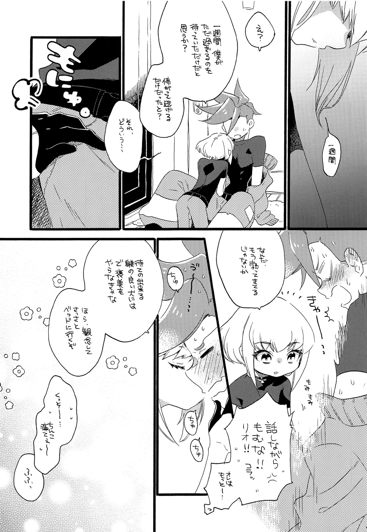 Shoya Ribenji!! page 6 full