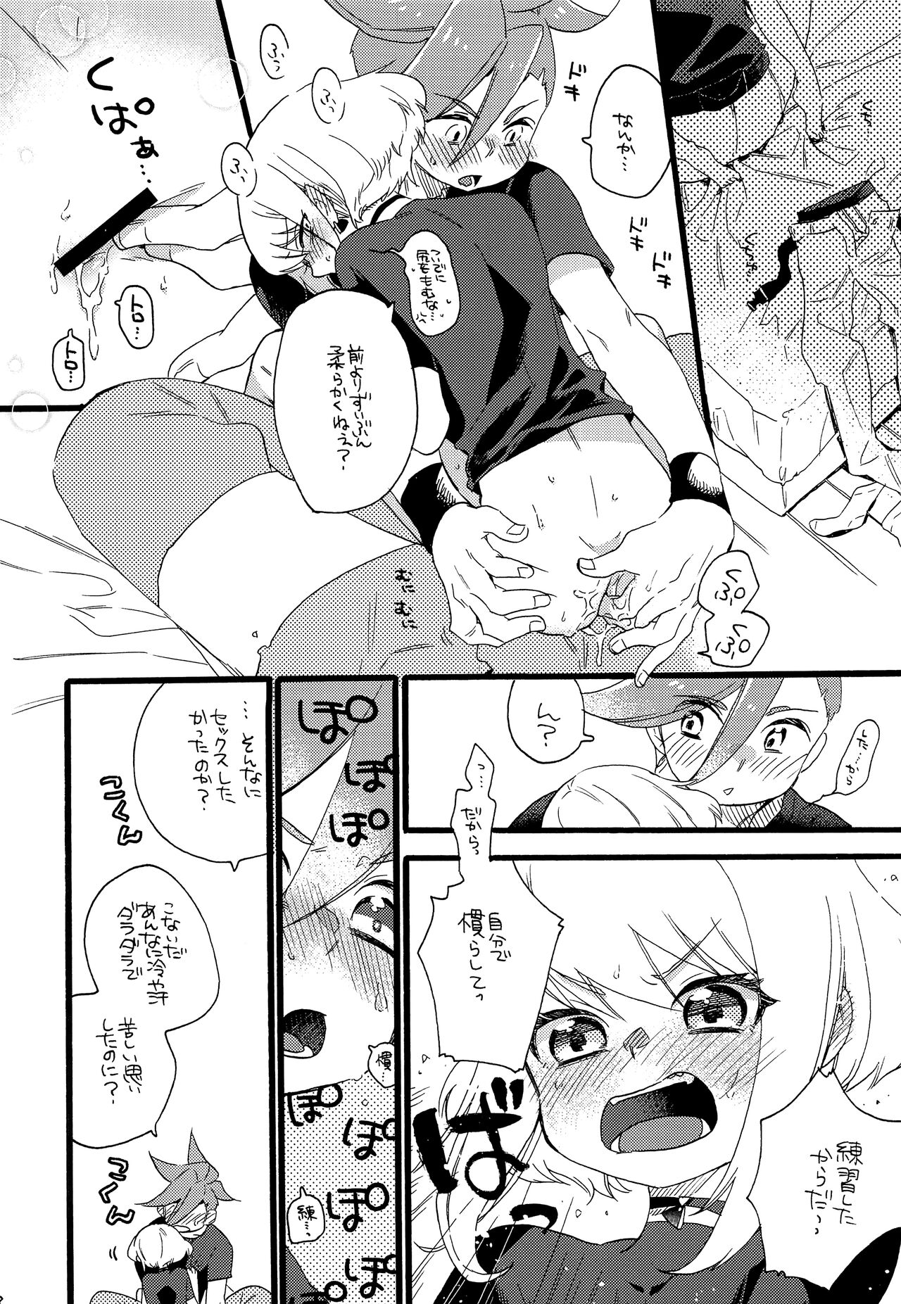 Shoya Ribenji!! page 7 full