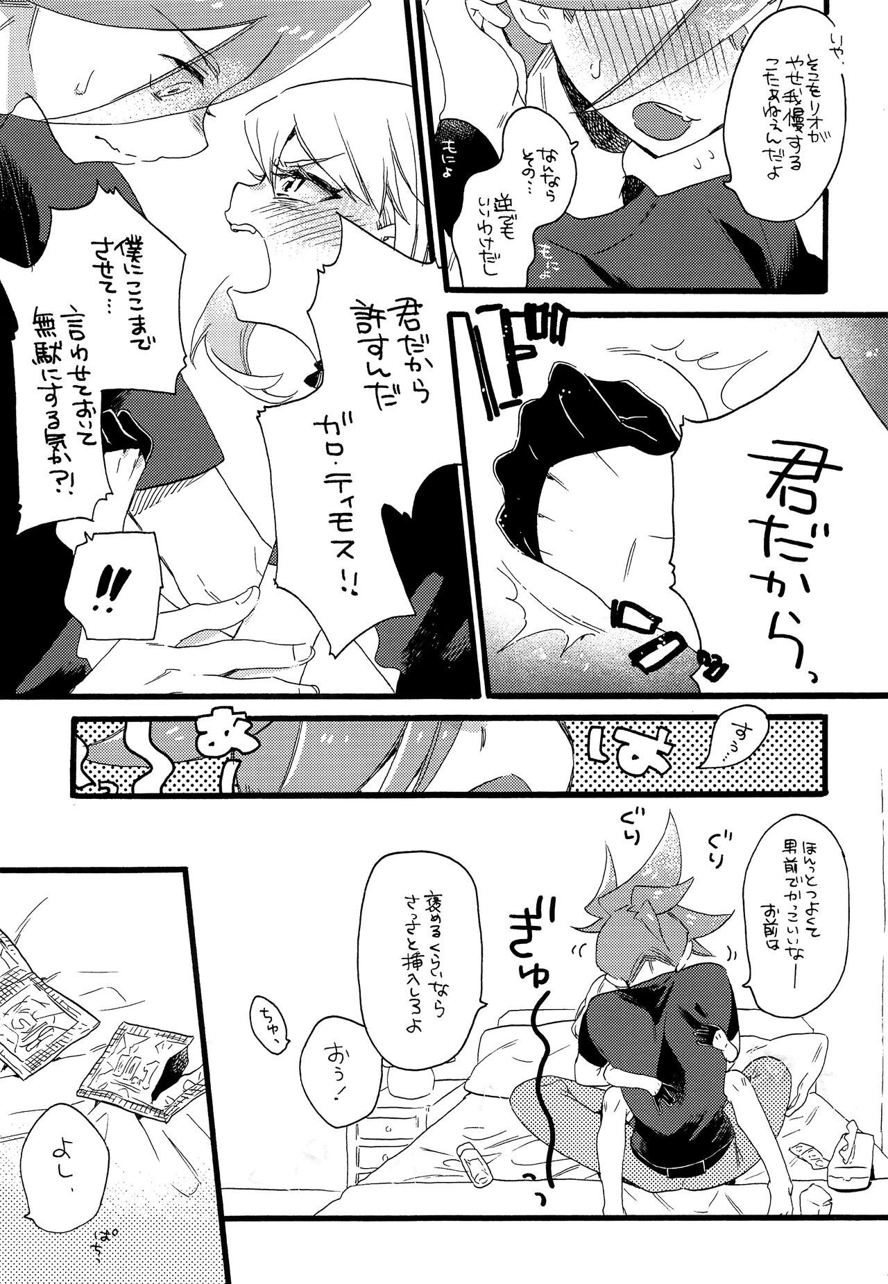 Shoya Ribenji!! page 8 full