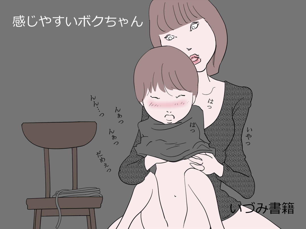 Kanjiyasui Boku-chan page 1 full