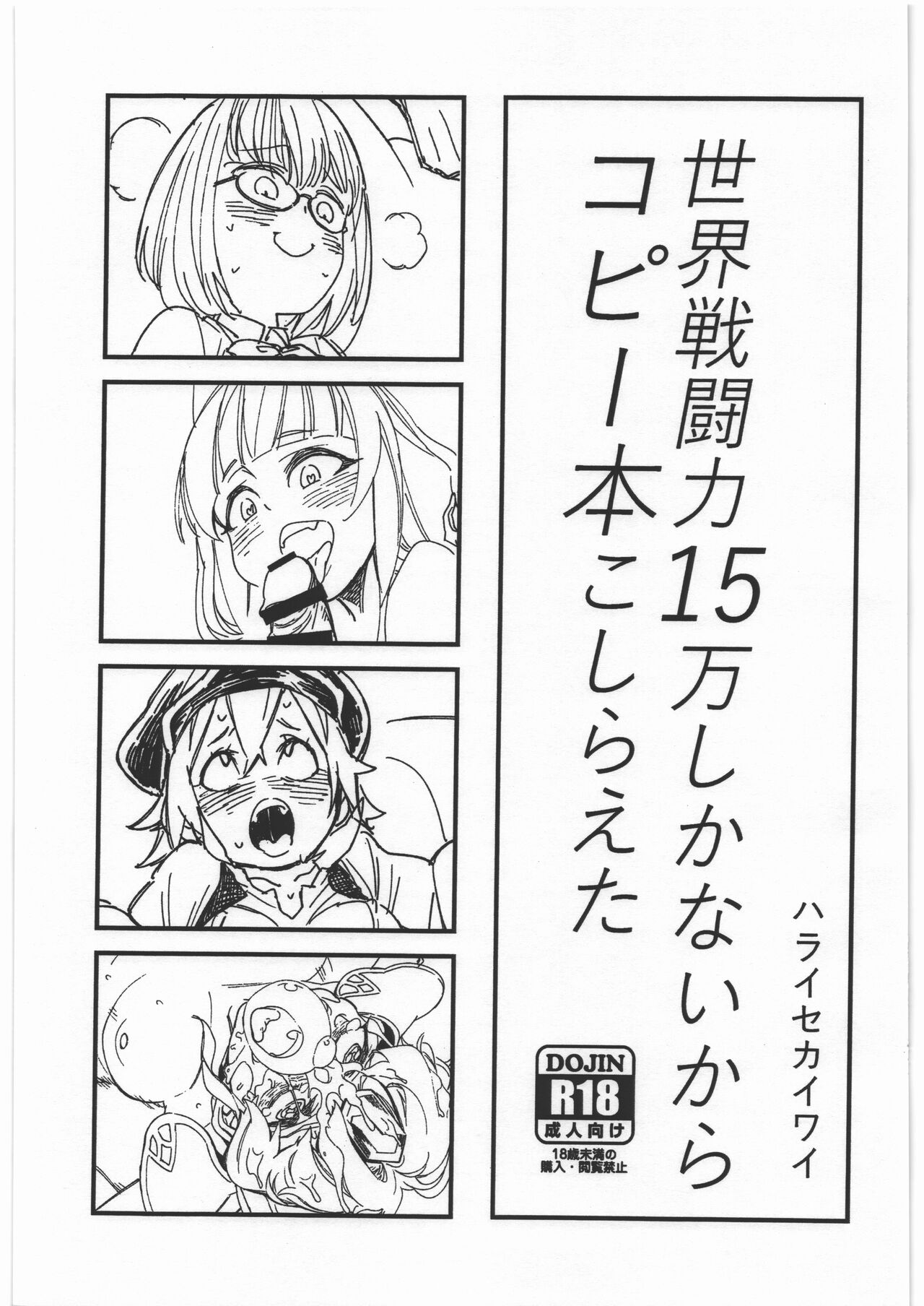 Sekai Sentouryoku 15-man shika Nai kara Copy-bon Koshiraeta page 1 full