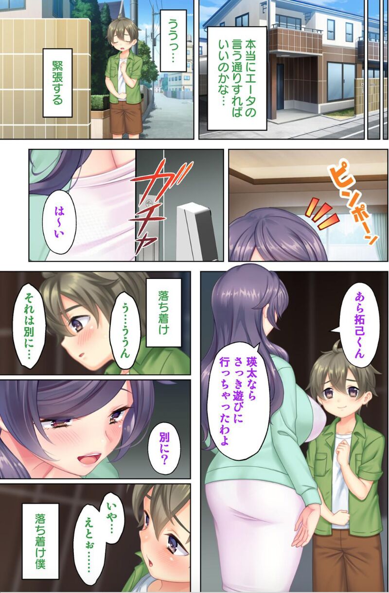 Zetsurin Oyaji Tensei! Bijin Mama no Musuko ni Tensei Shita kara Amaeru Furi Shite Oppai o Moteasobi Osananajimi no Mama ni mo Adokenai Egao de Gachigachi Bou o Sounyuu Shitemita 3 page 2 full