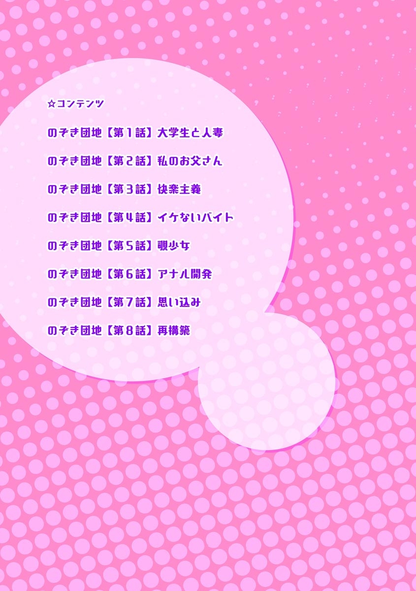 Nozoki Danchi page 4 full