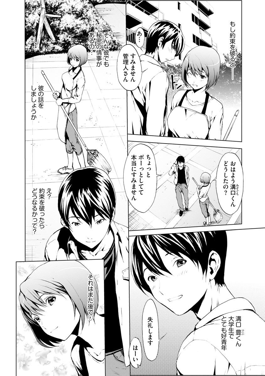 Nozoki Danchi page 6 full