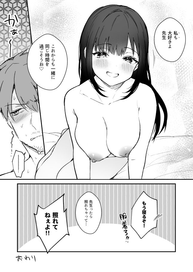 Miyako-chan Tanjoubi Manga page 5 full