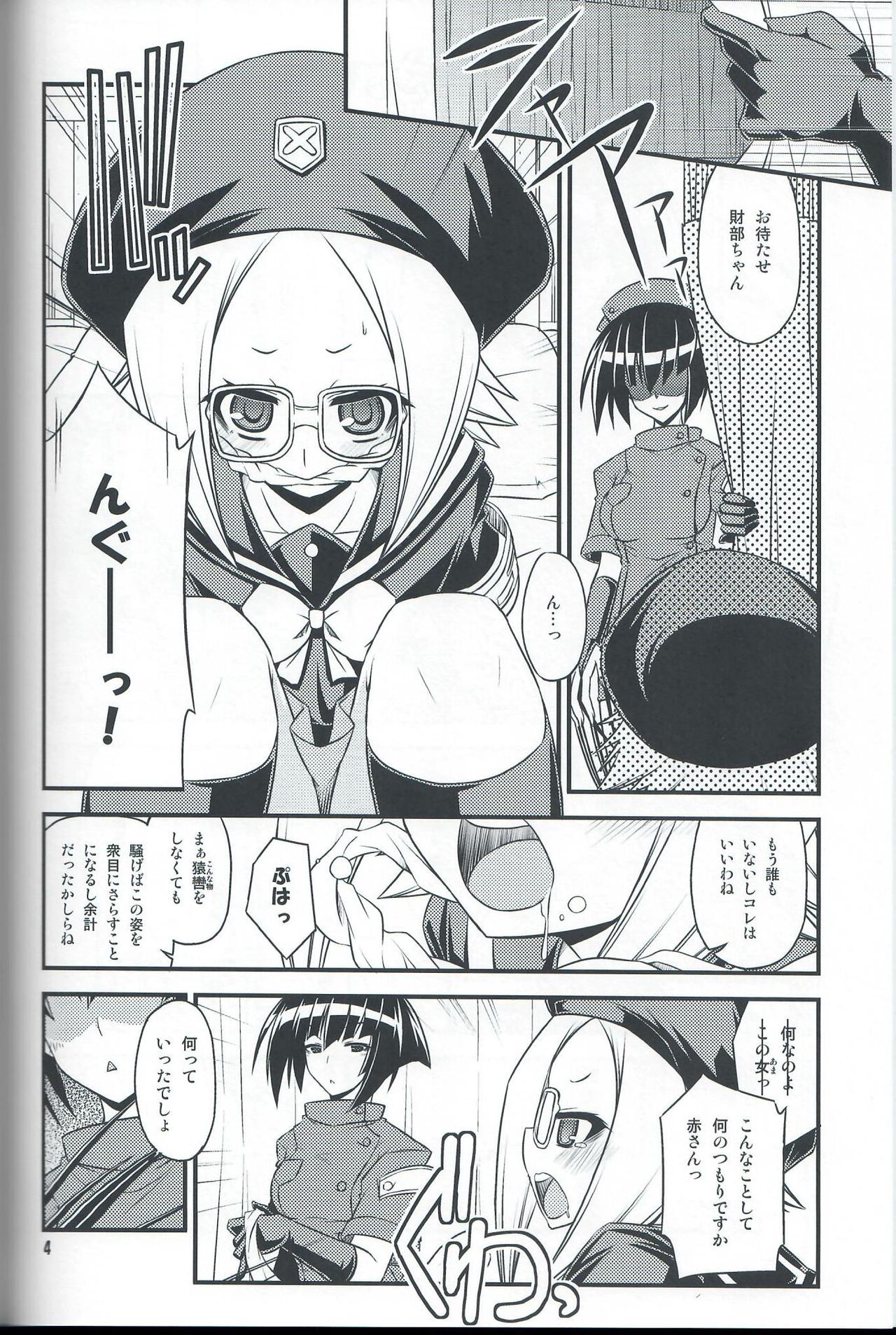 Iinkai Rengou with Hadaka Apron Doumei no Hon. 2. page 3 full