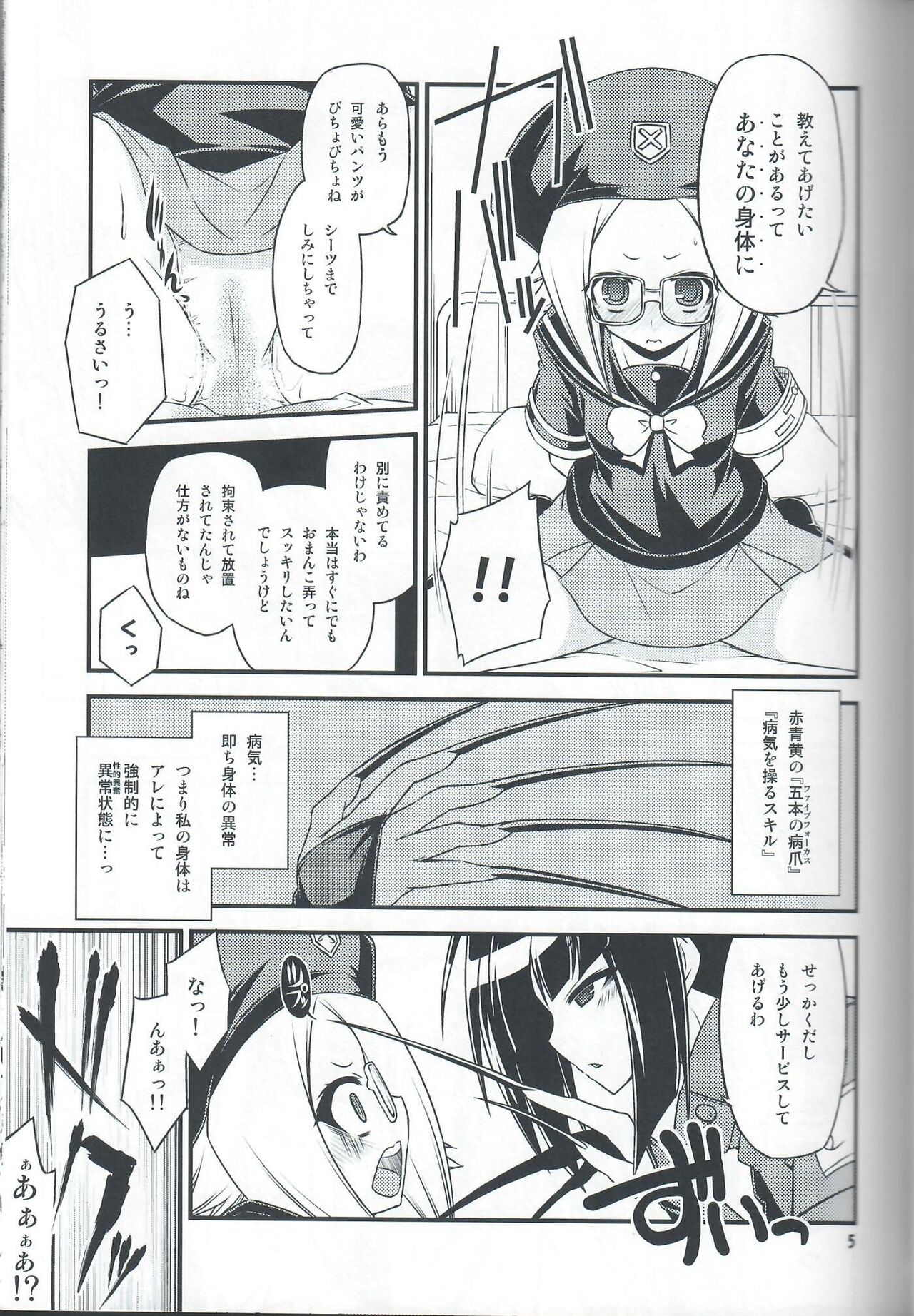 Iinkai Rengou with Hadaka Apron Doumei no Hon. 2. page 4 full