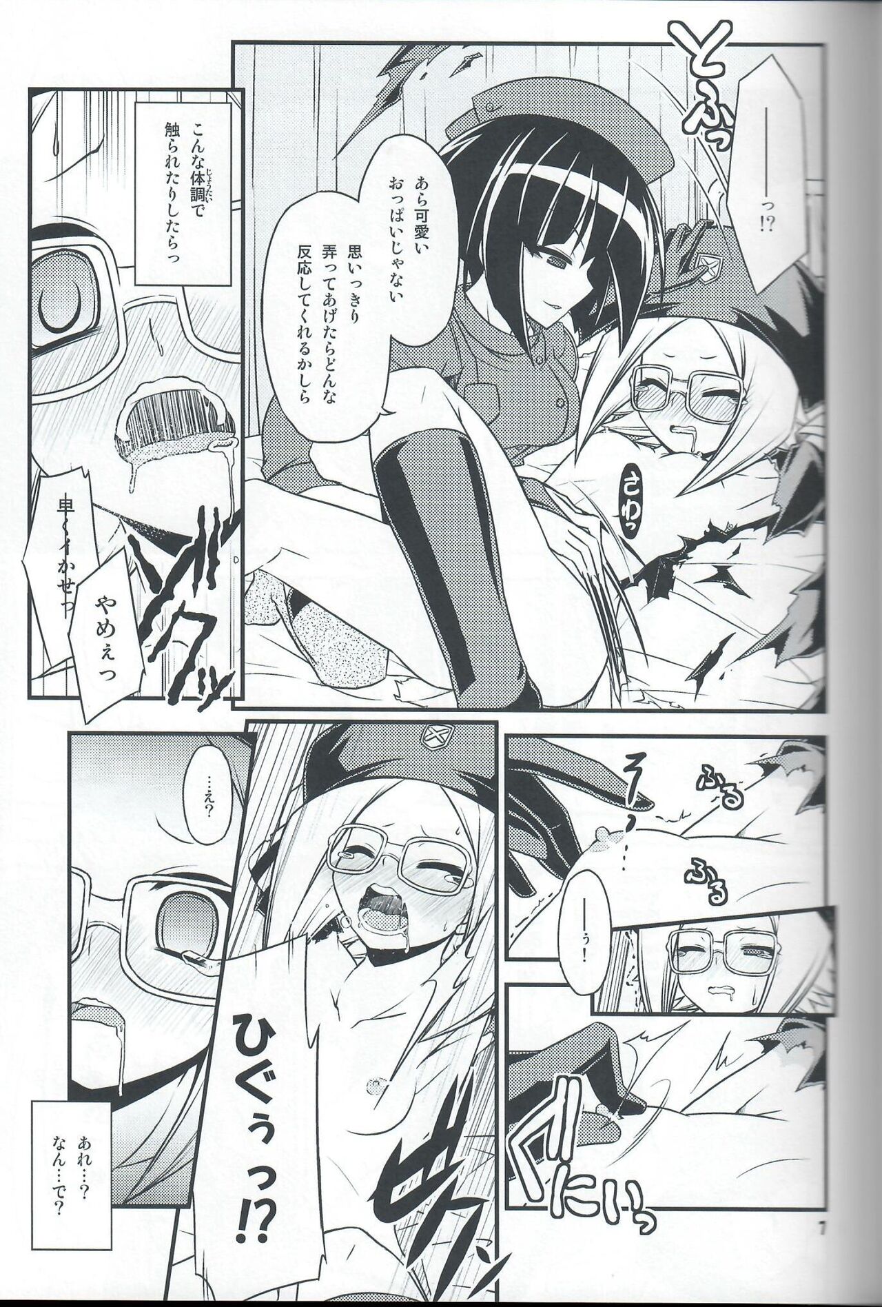 Iinkai Rengou with Hadaka Apron Doumei no Hon. 2. page 6 full