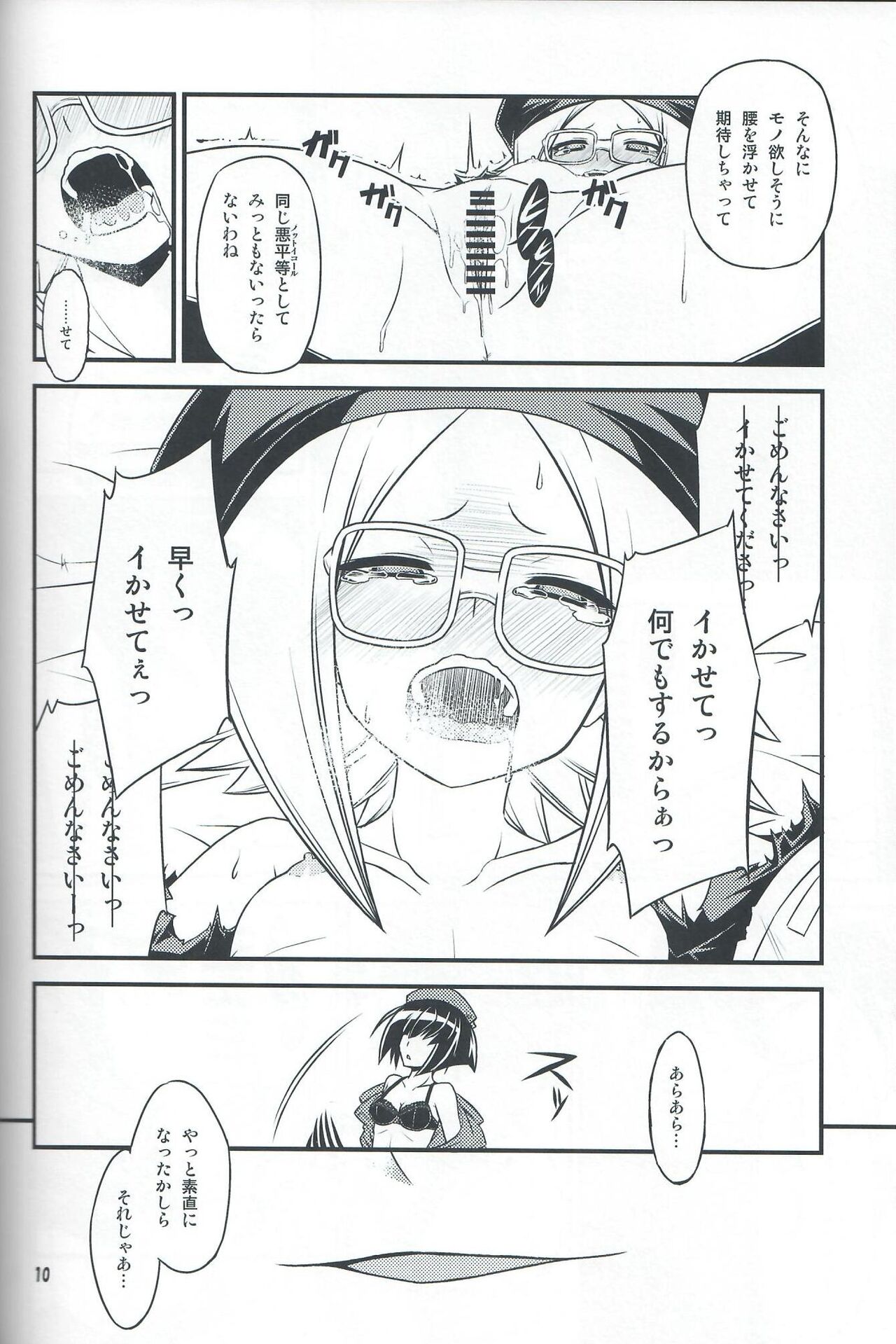 Iinkai Rengou with Hadaka Apron Doumei no Hon. 2. page 9 full