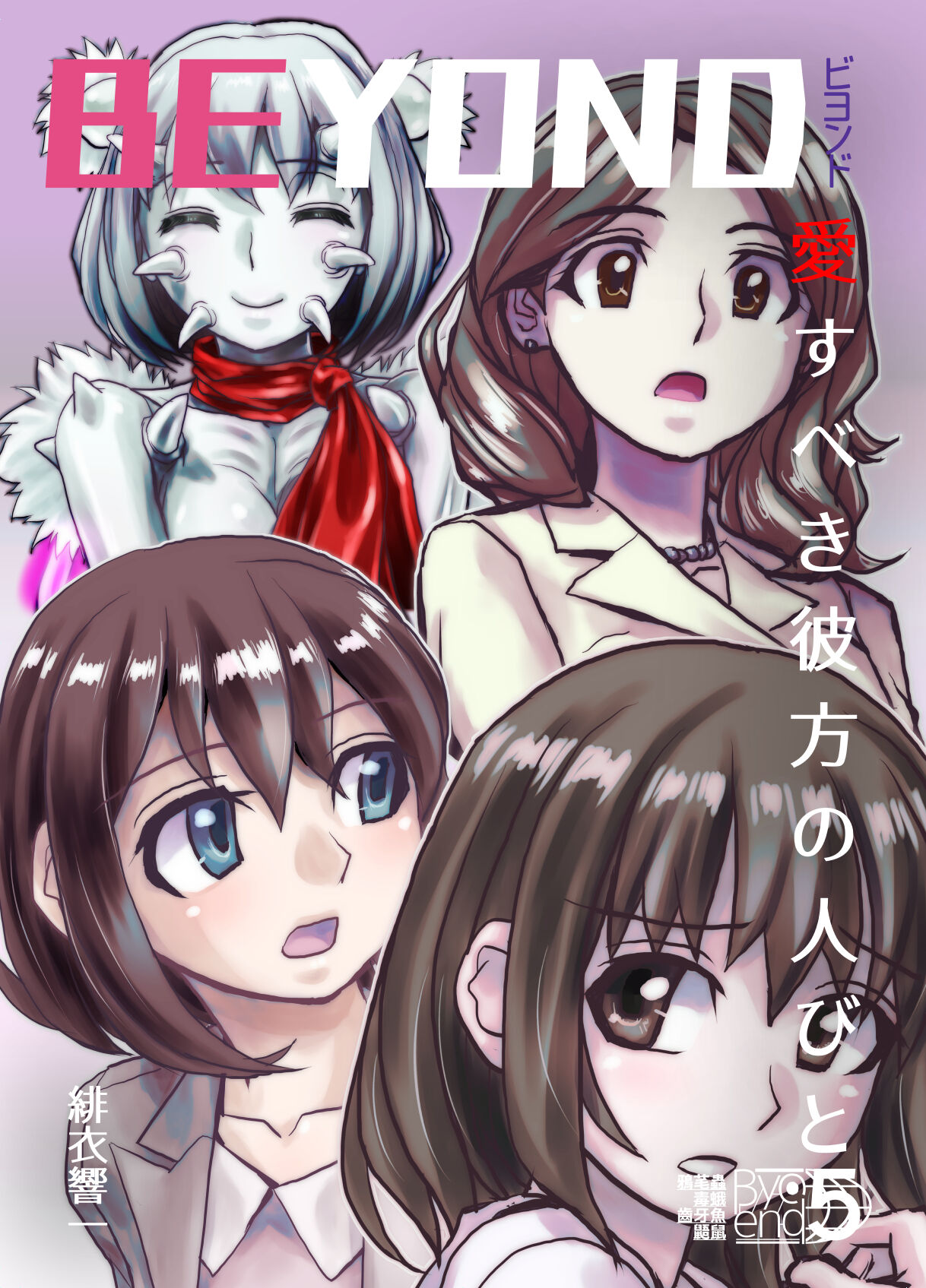 BEYOND ~ Aisubeki Kanata no Hitobito 5 page 1 full