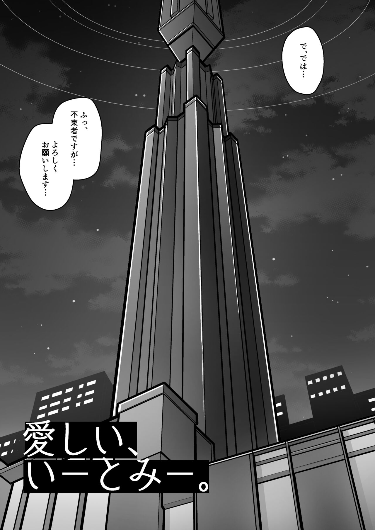 Itoshii, Eat Me. page 5 full