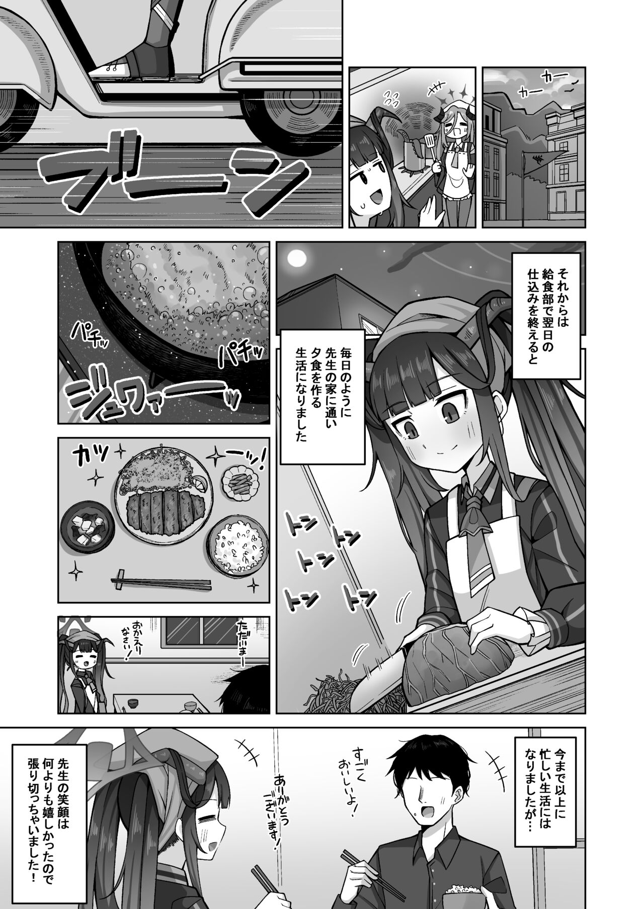 Itoshii, Eat Me. page 7 full
