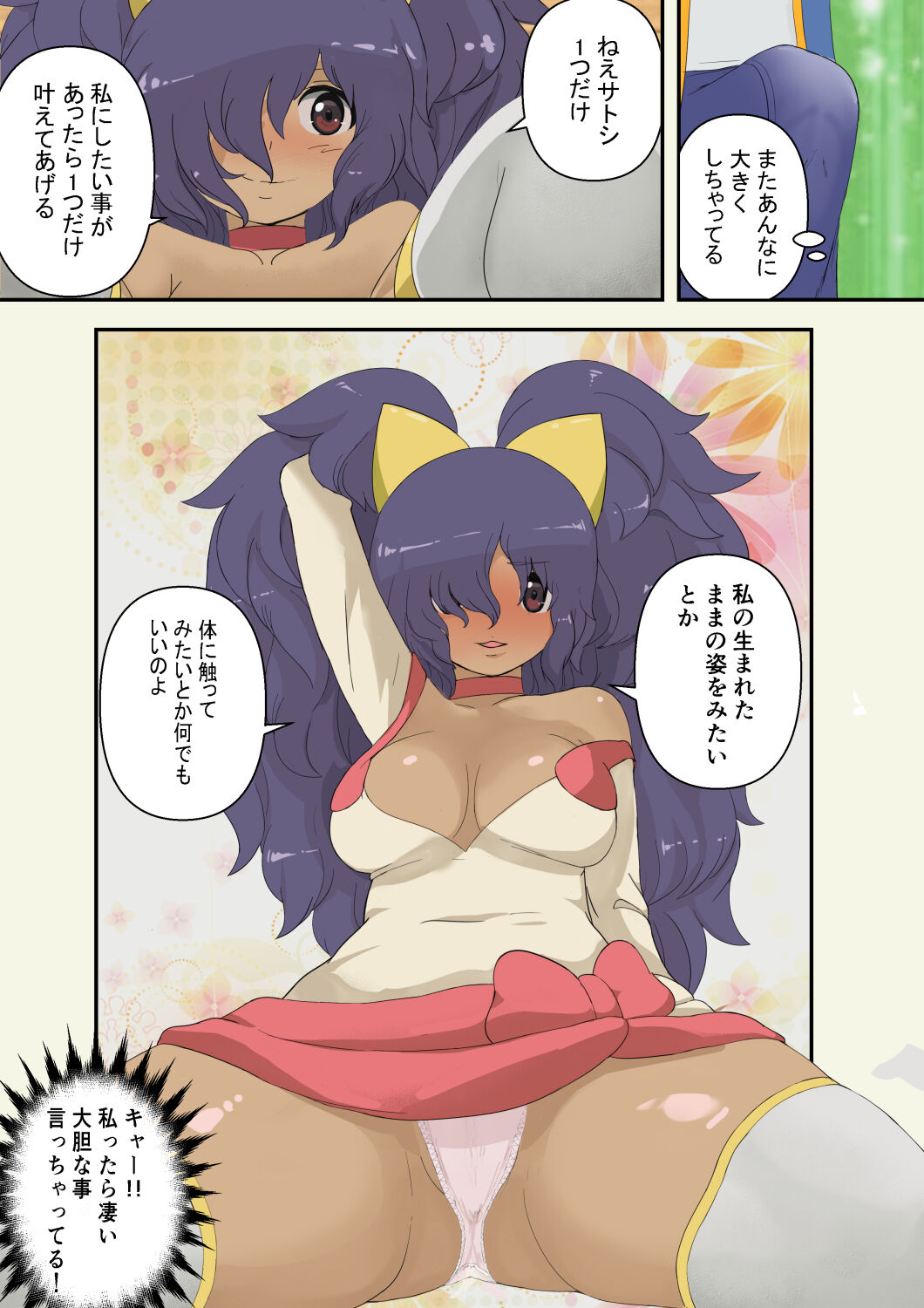 Satoshi is reunited with a fully grown Iris page 6 full