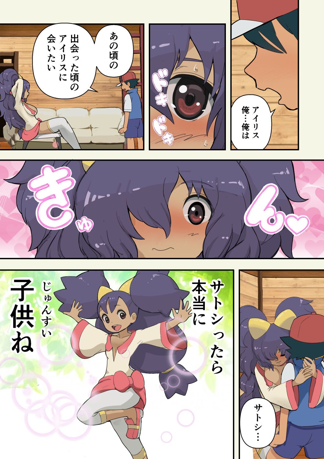 Satoshi is reunited with a fully grown Iris page 7 full