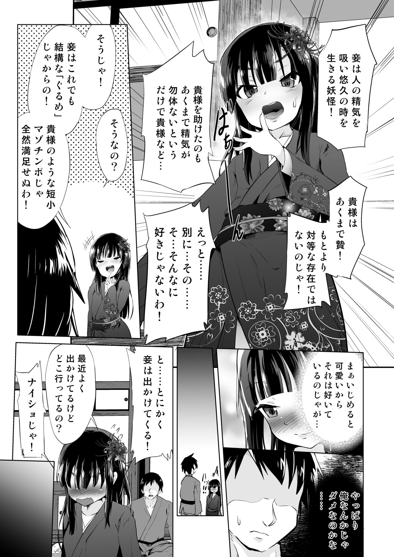 Do-S Yousai , Netorare - Do"S" Loli Babaa, Netorare page 10 full