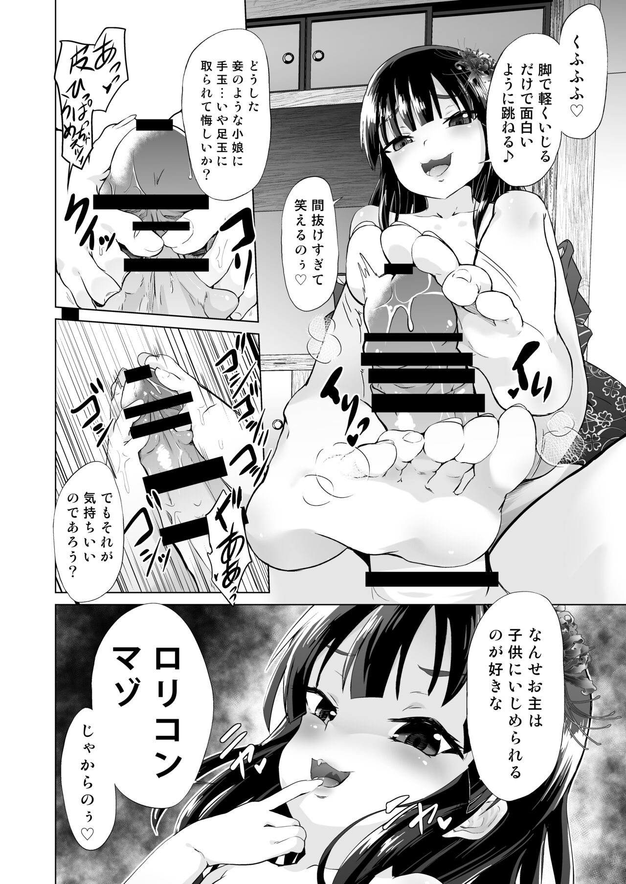 Do-S Yousai , Netorare - Do"S" Loli Babaa, Netorare page 3 full