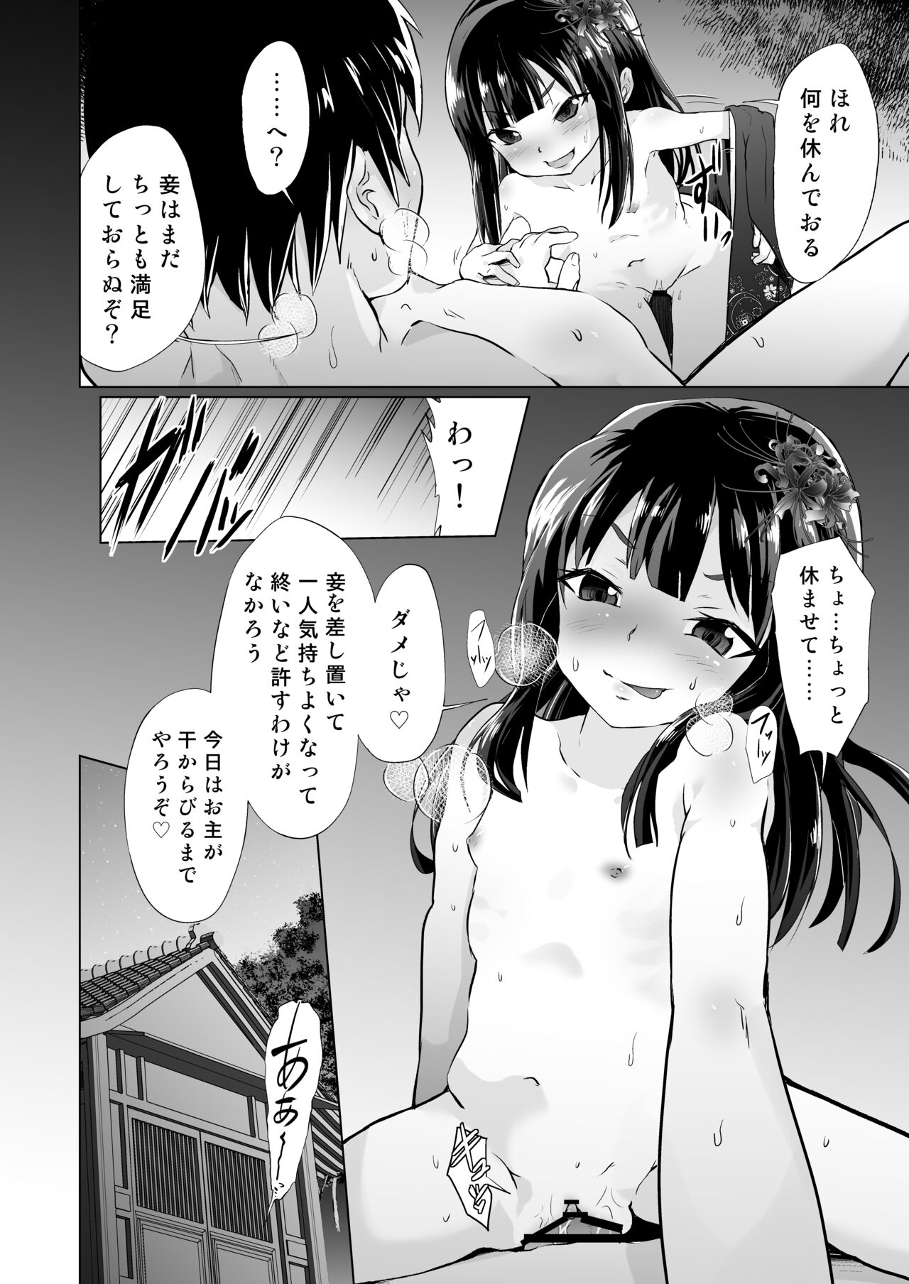 Do-S Yousai , Netorare - Do"S" Loli Babaa, Netorare page 7 full
