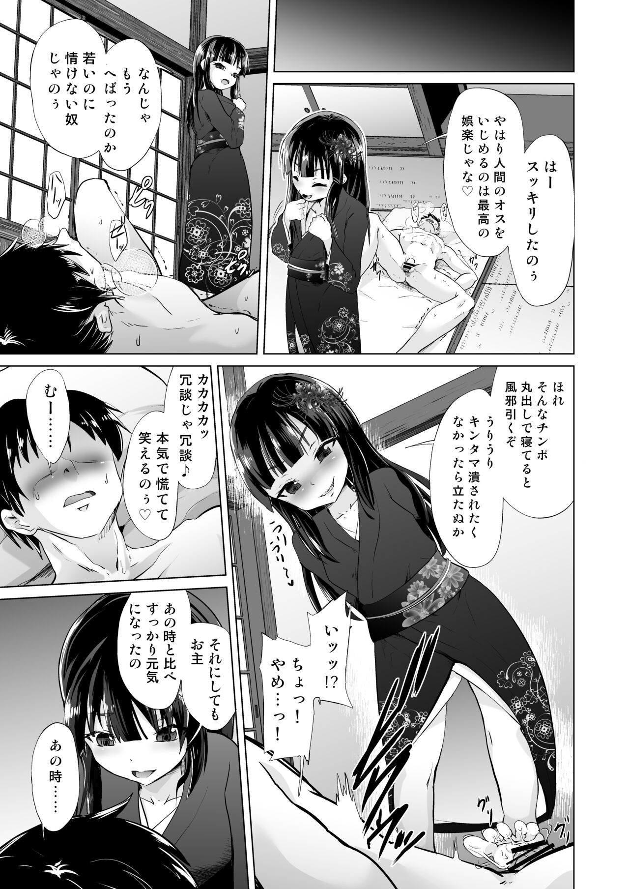 Do-S Yousai , Netorare - Do"S" Loli Babaa, Netorare page 8 full