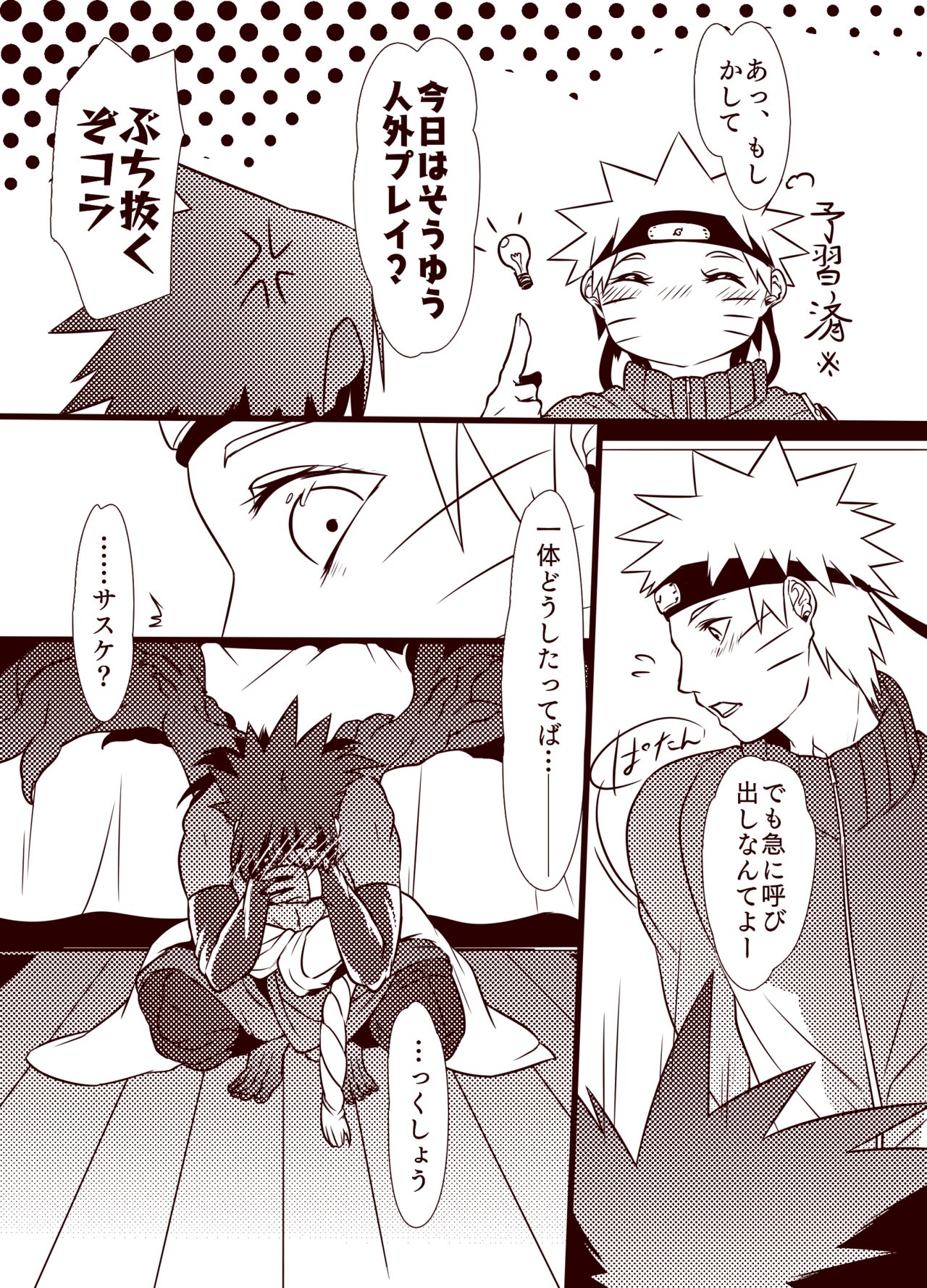 Kyuuai, Shikkou. page 5 full