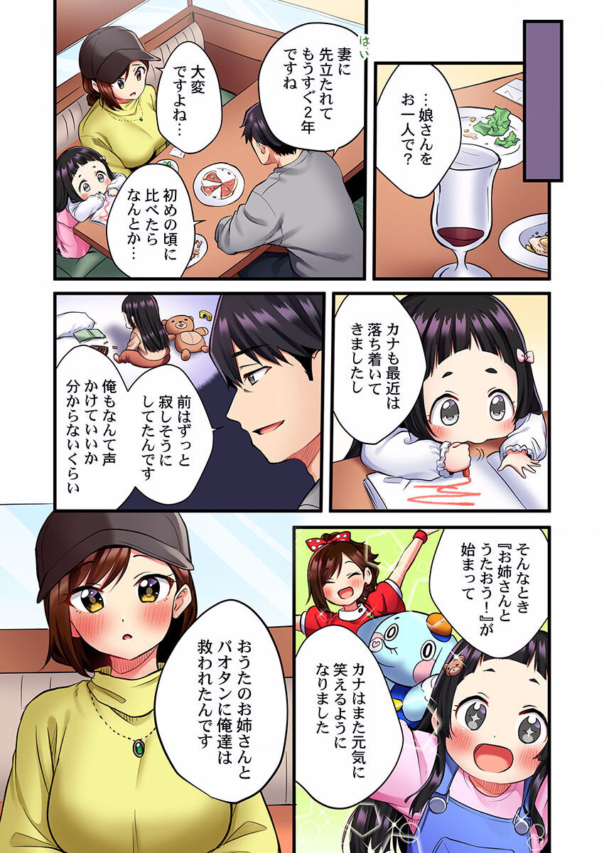 Uta no Oneesan Datte H Shitai ~Konnakao, TV no Mae Minna ni wa Miserarenai yo... 01-16 page 9 full