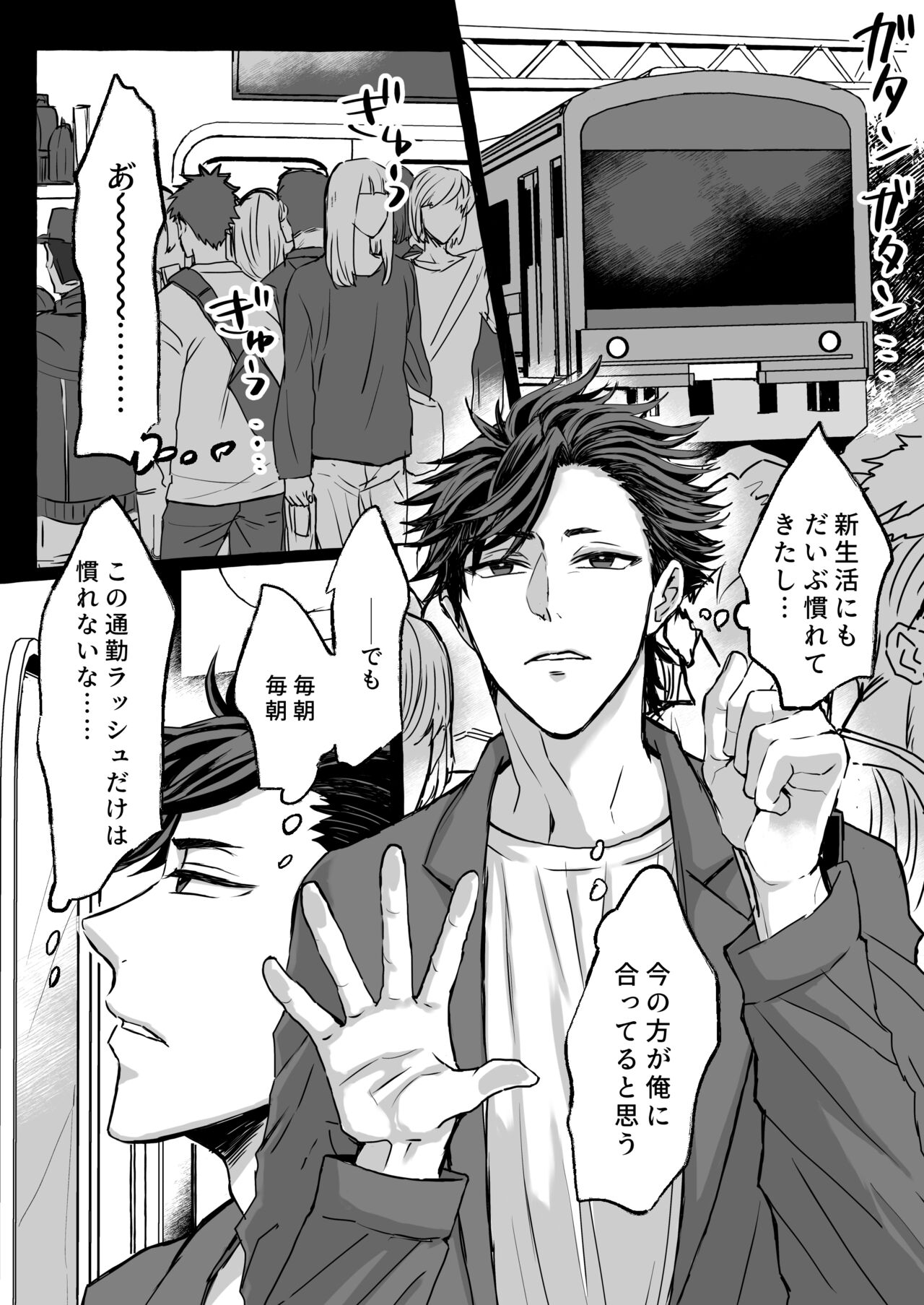 Chikan Densha ～Tokkyū Mesu Ochi Iki～ | Molester Train ~Limited Express to Mesu Fallen~ page 3 full