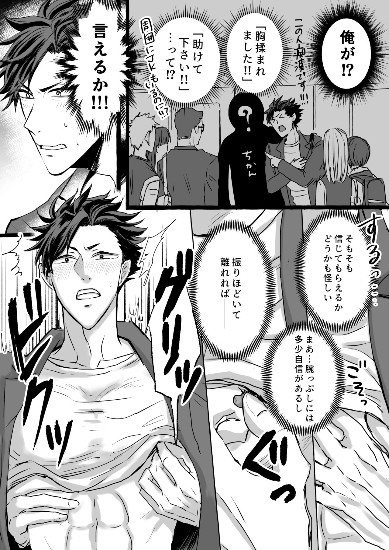 Chikan Densha ～Tokkyū Mesu Ochi Iki～ | Molester Train ~Limited Express to Mesu Fallen~ page 6 full