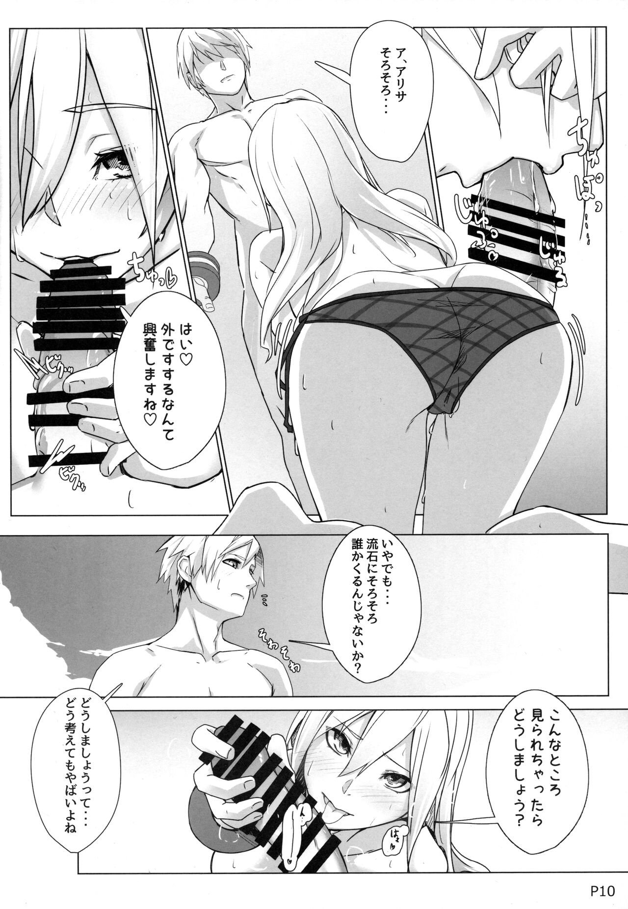 Fukanzen Nenshou page 9 full