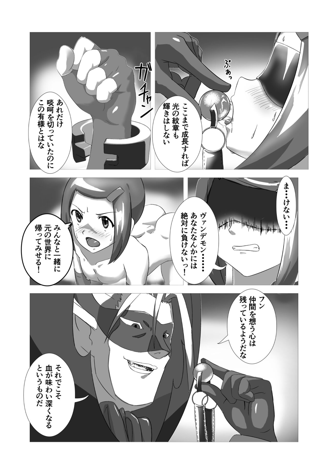 Hikari Haitoku page 3 full