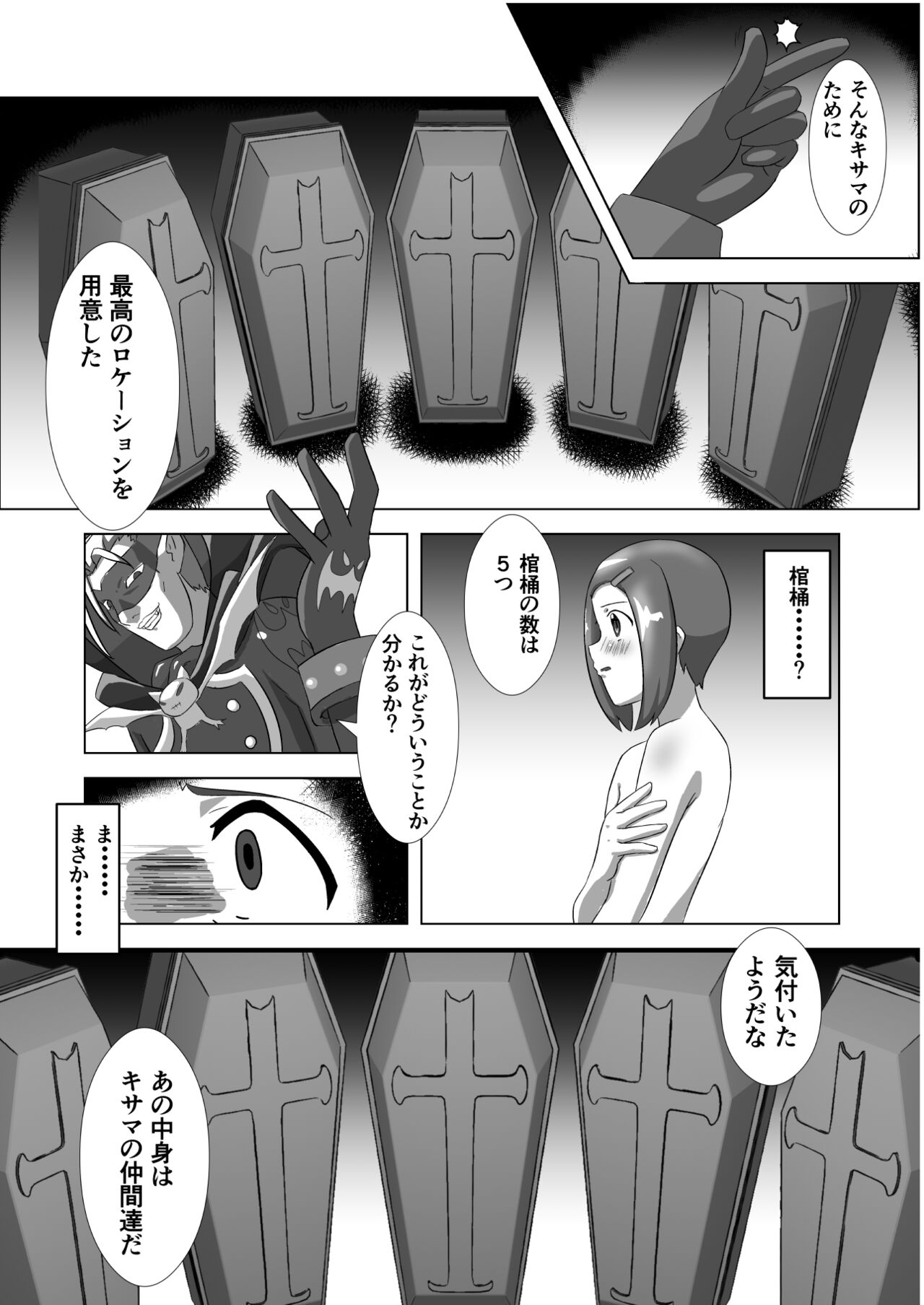 Hikari Haitoku page 4 full