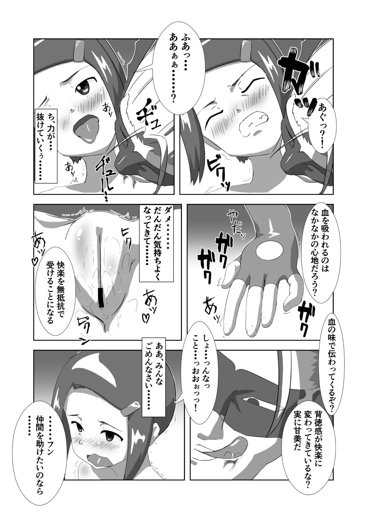 Hikari Haitoku page 6 full