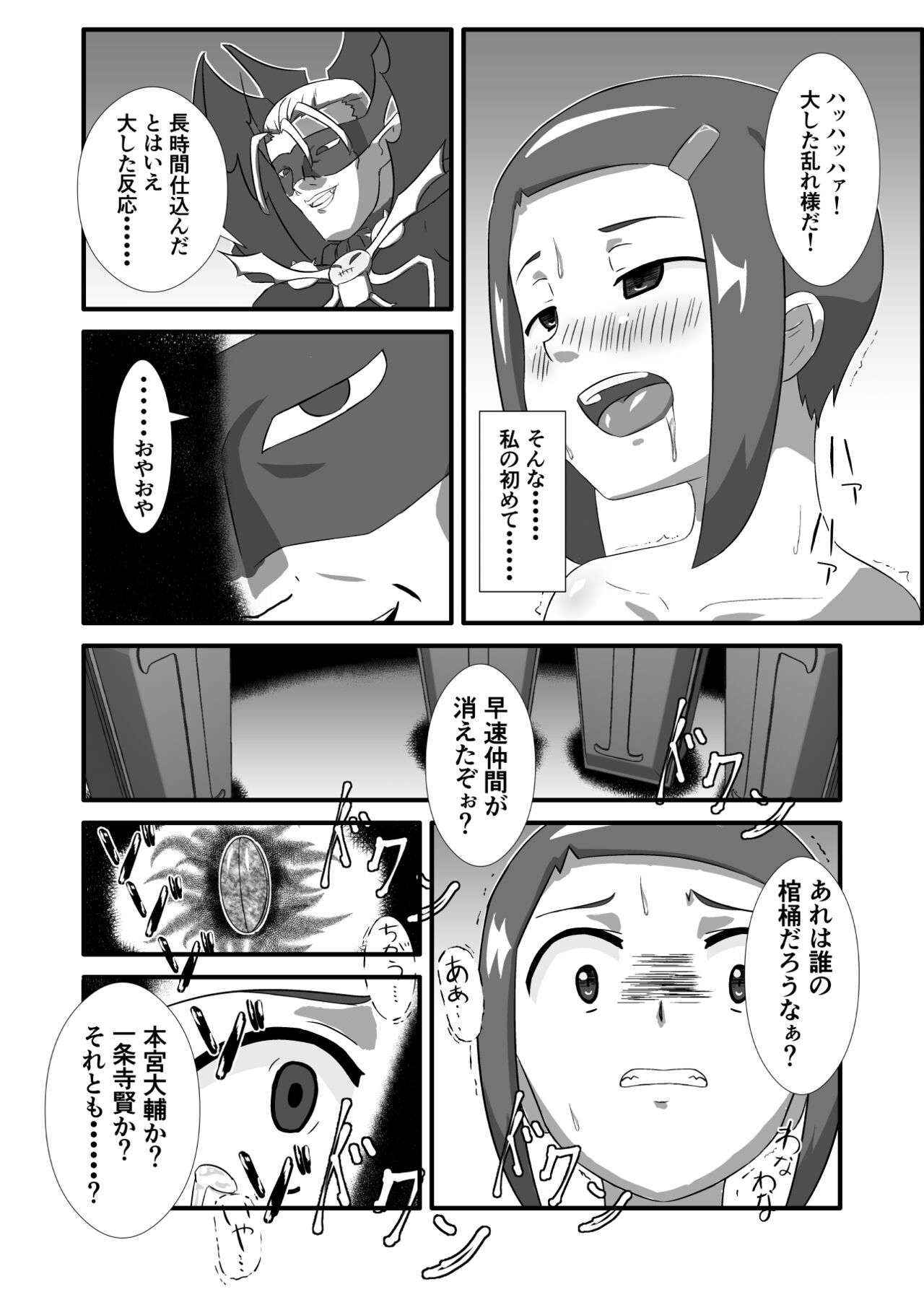 Hikari Haitoku page 8 full