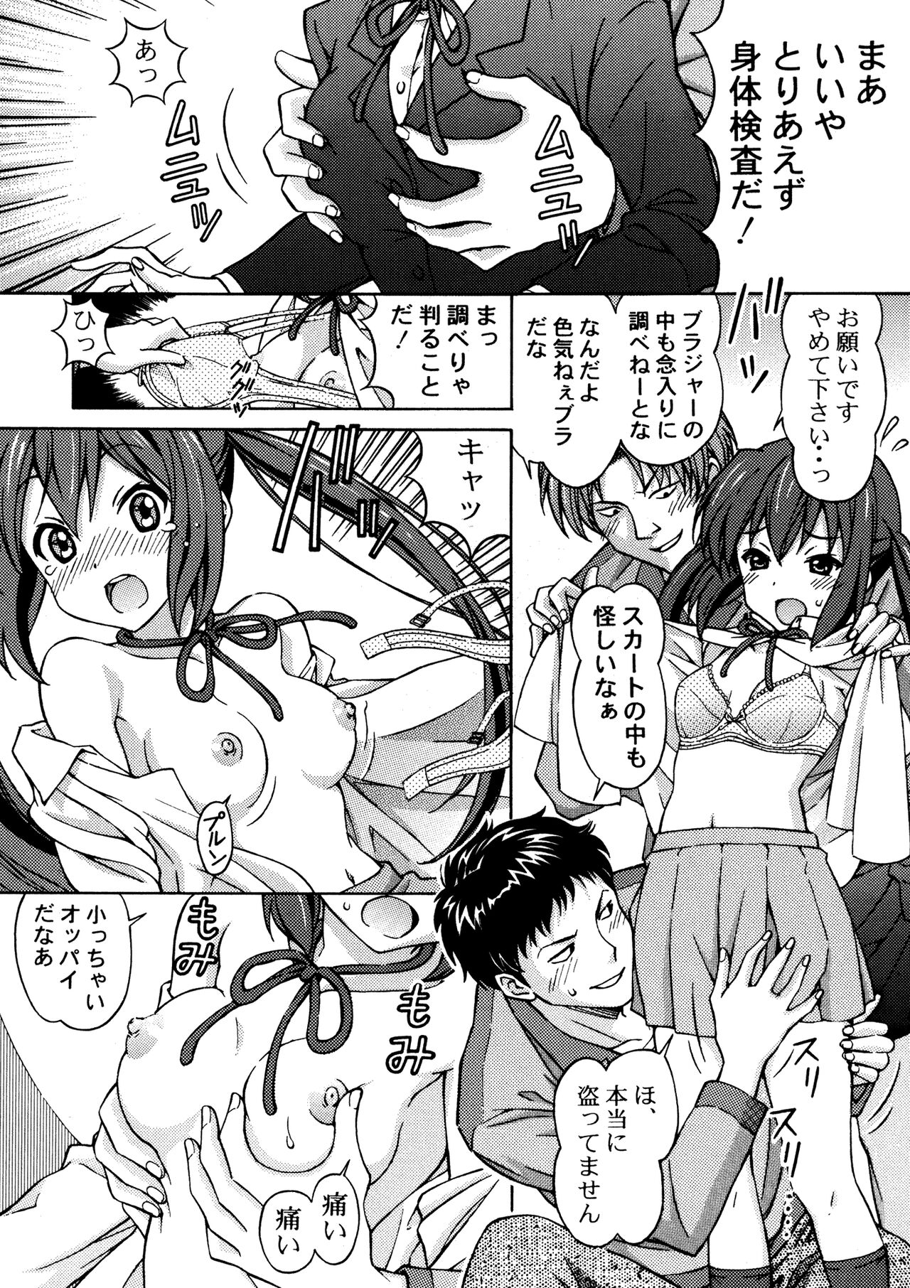 AZUKAN page 7 full