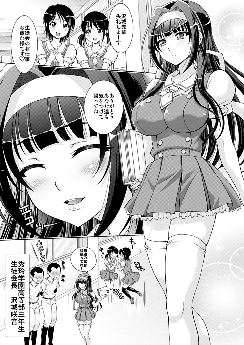 Ane to Anetomo wa Boku no SeFri page 3 full