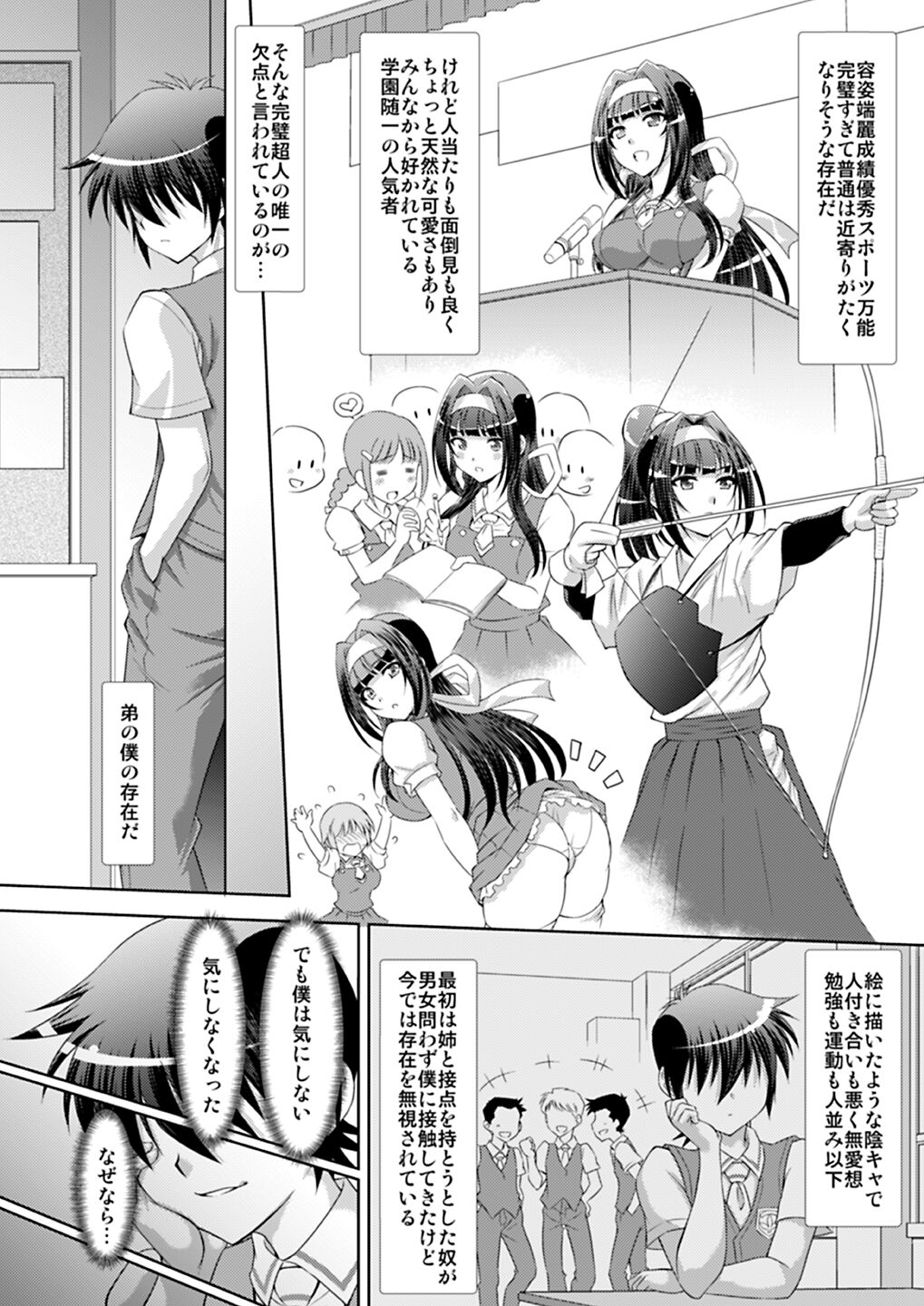 Ane to Anetomo wa Boku no SeFri page 4 full