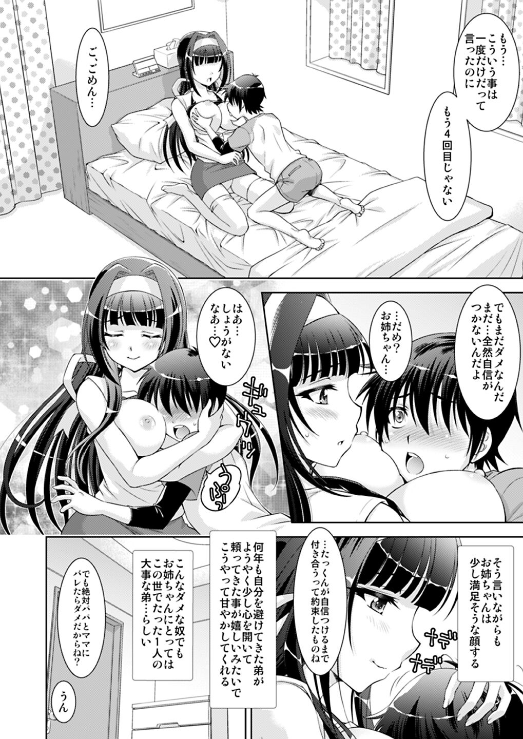 Ane to Anetomo wa Boku no SeFri page 6 full