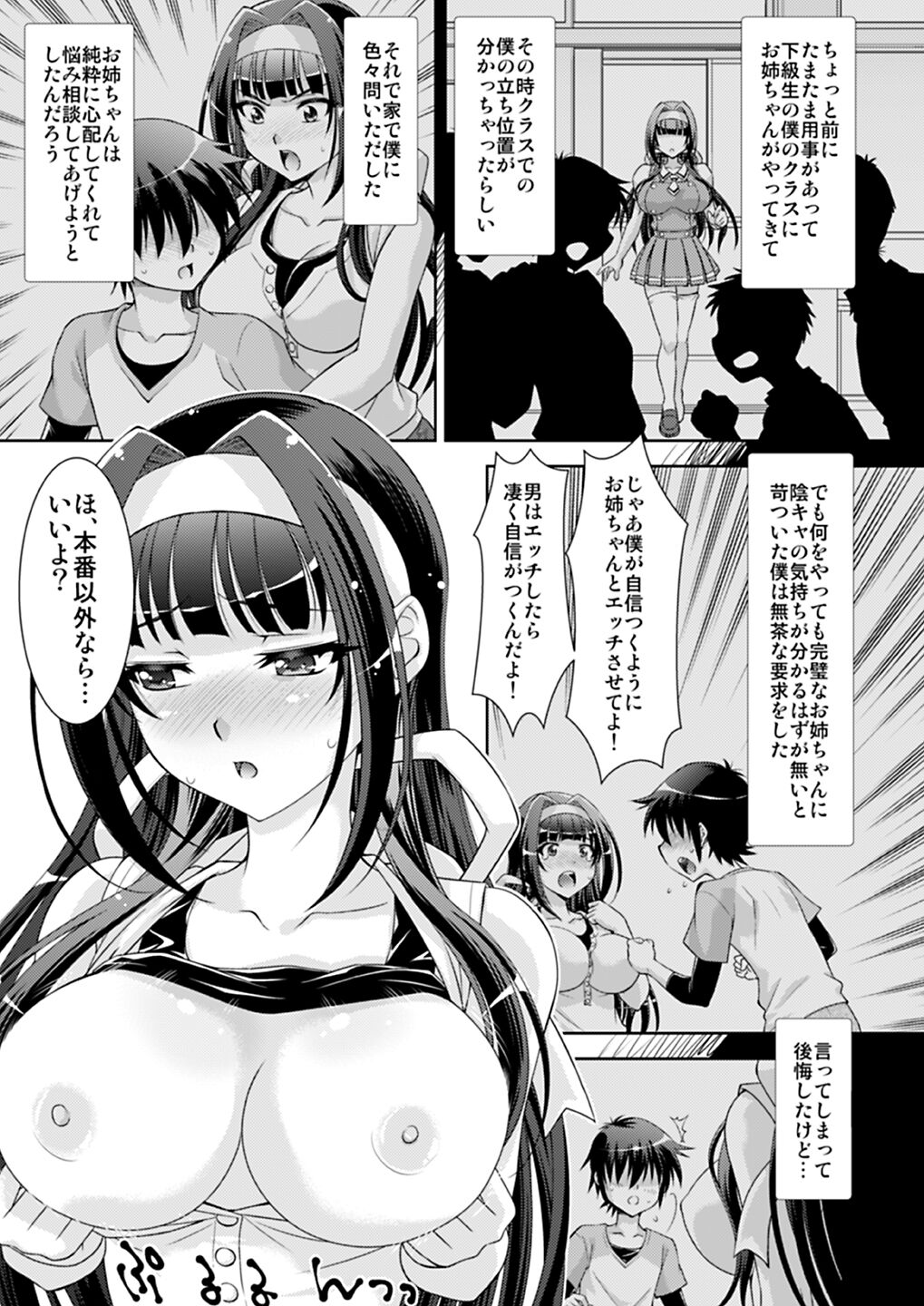 Ane to Anetomo wa Boku no SeFri page 7 full