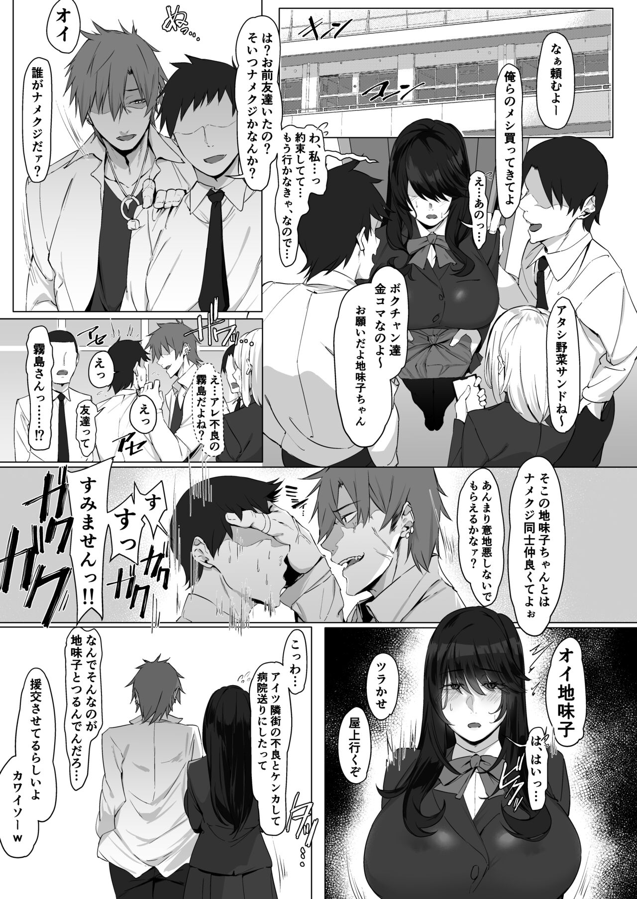 Nekura de Jimi demo Ii desu ka? page 3 full