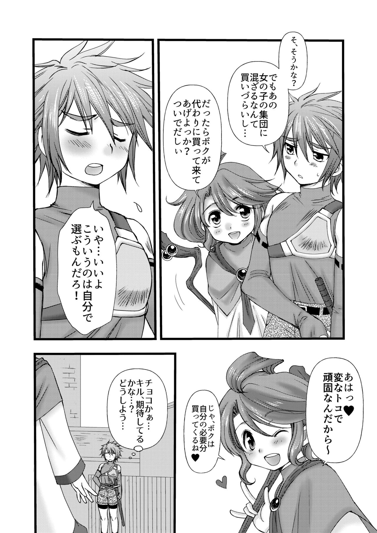 Amai Kajitsu page 4 full