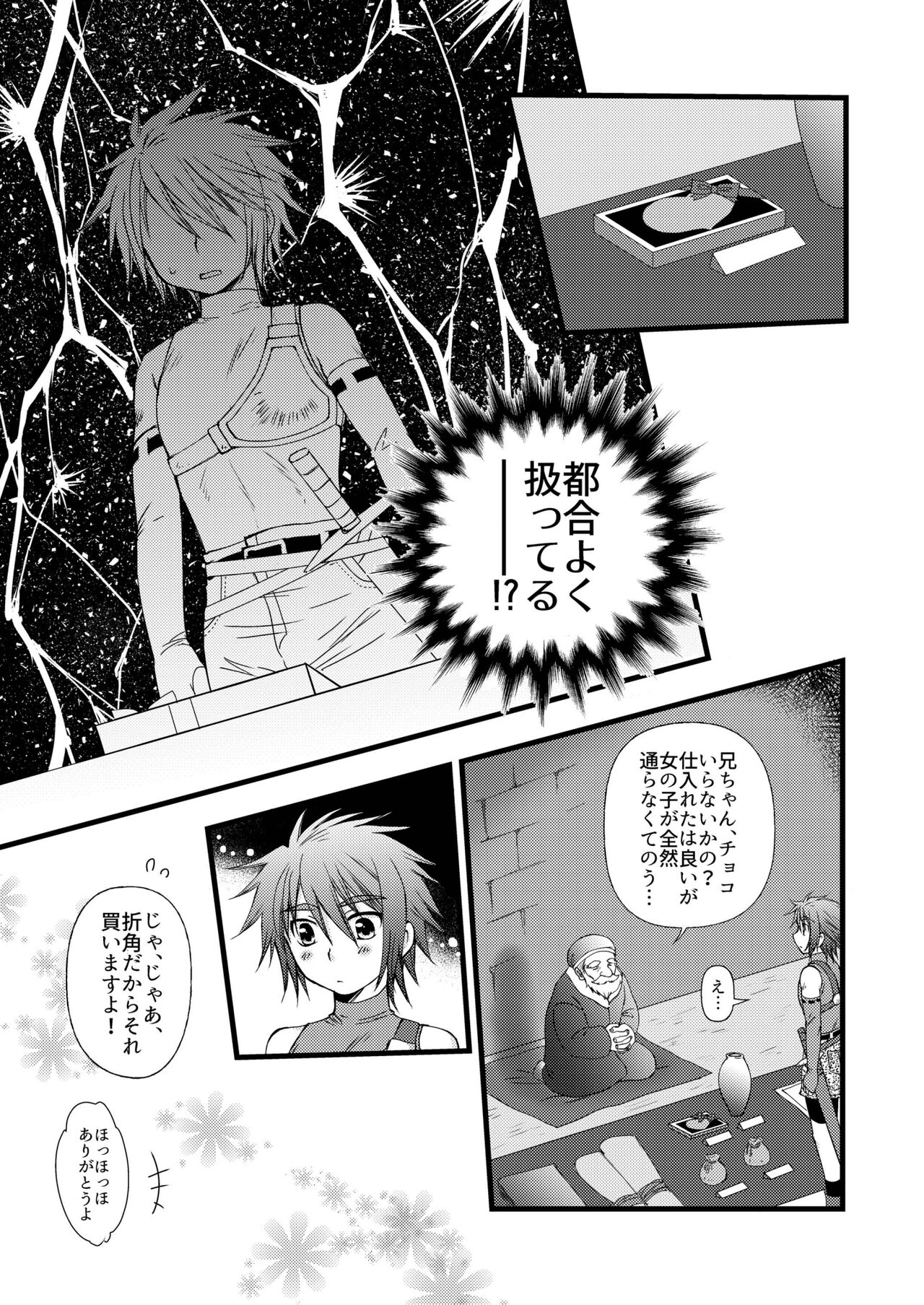Amai Kajitsu page 7 full