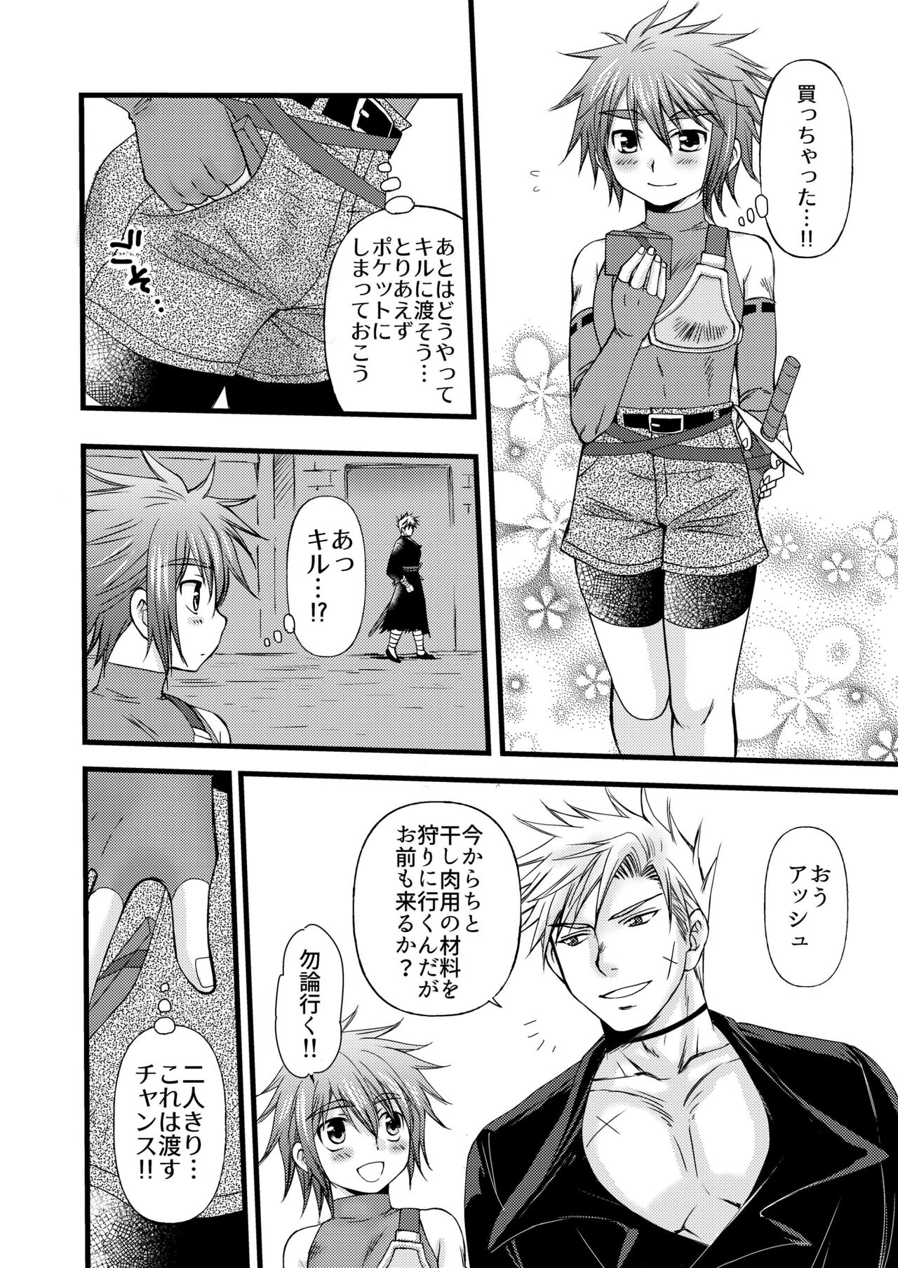 Amai Kajitsu page 8 full