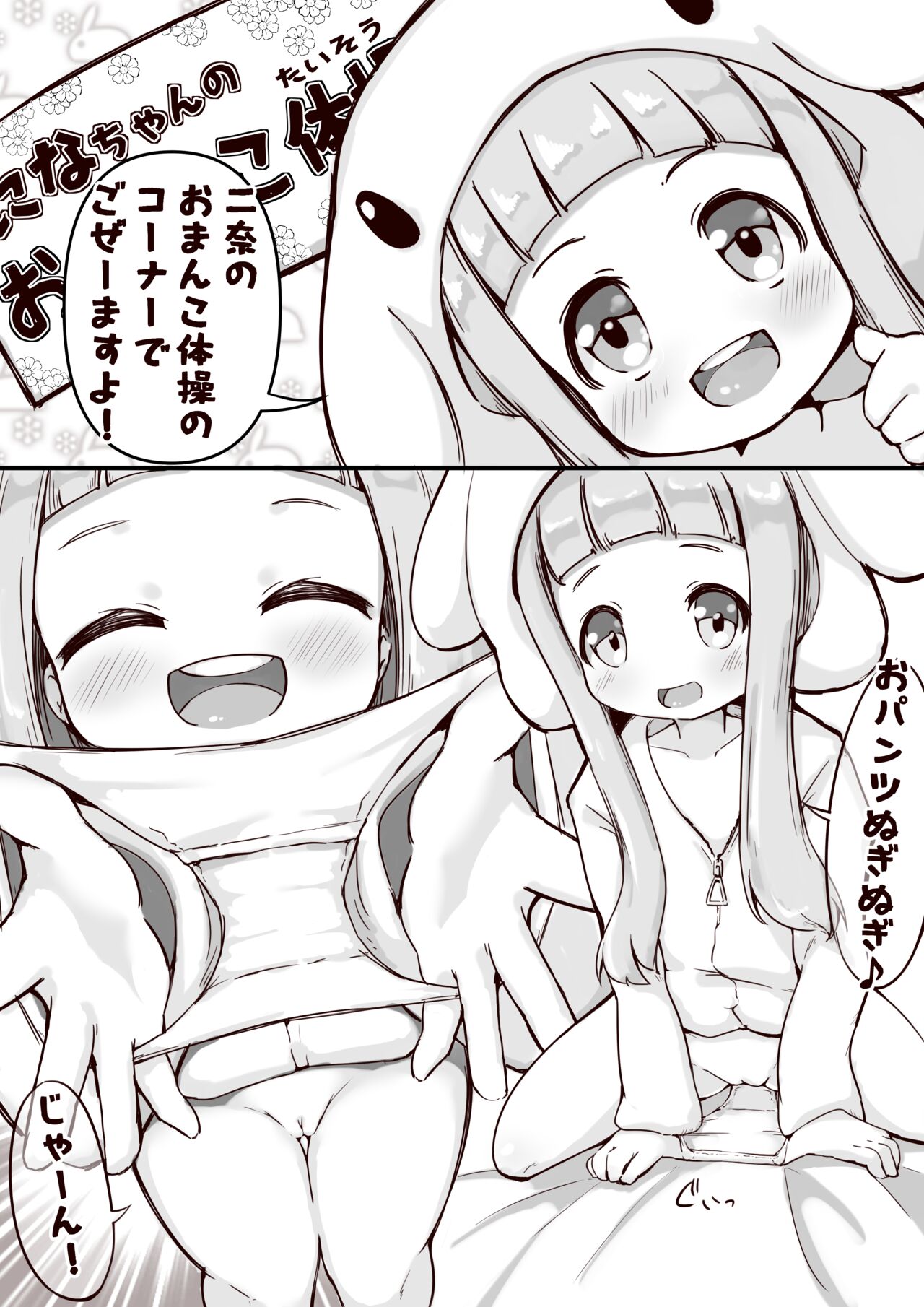 Nina-chan no Onanie Taisou page 1 full