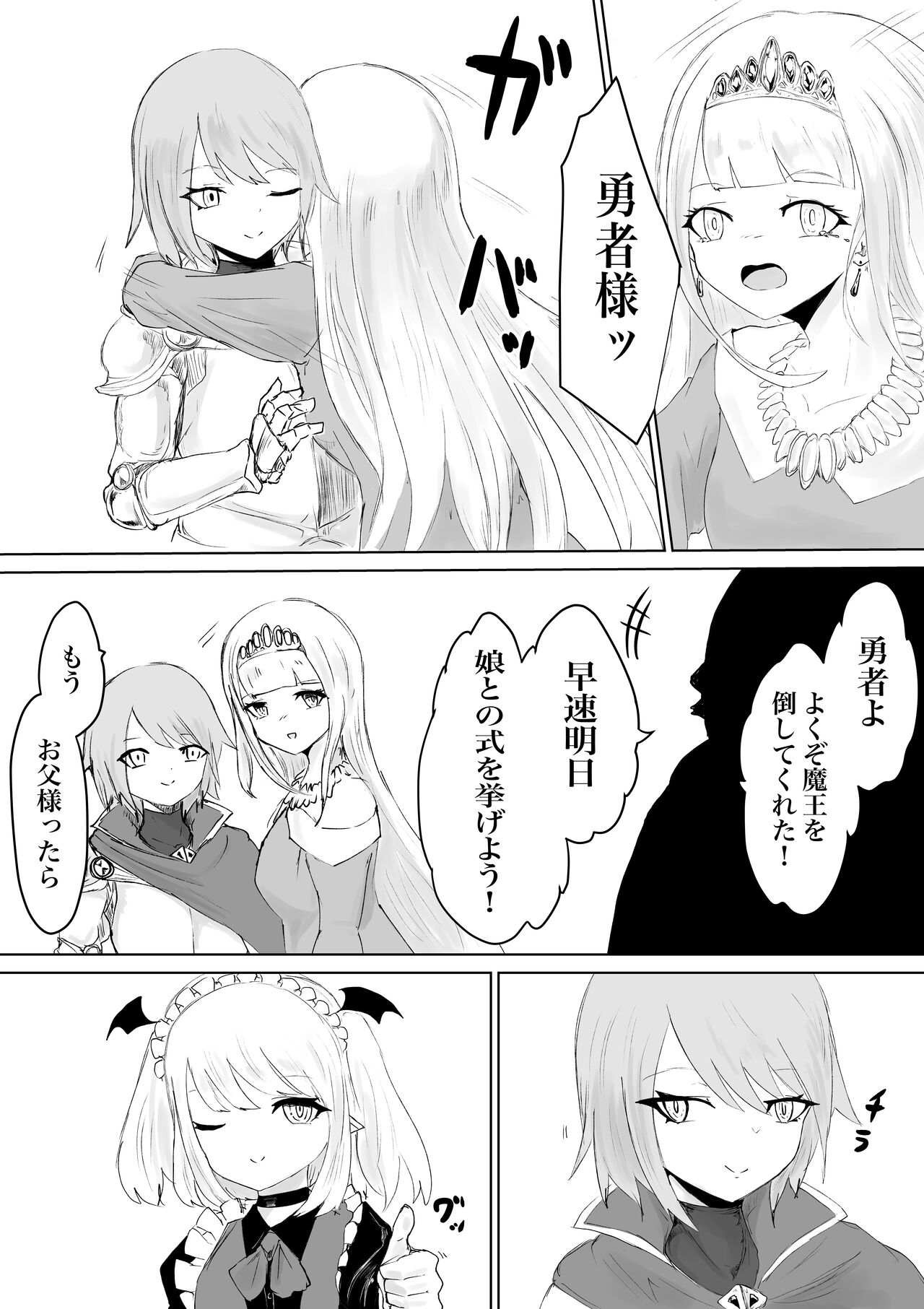 Succubus no Daibouken ~Yuusha-sama no Nakama ni Natta Furi shite Hime-sama to no Shoya ni Muriyari Ochinchin Netochatta Ohanashi~ page 5 full