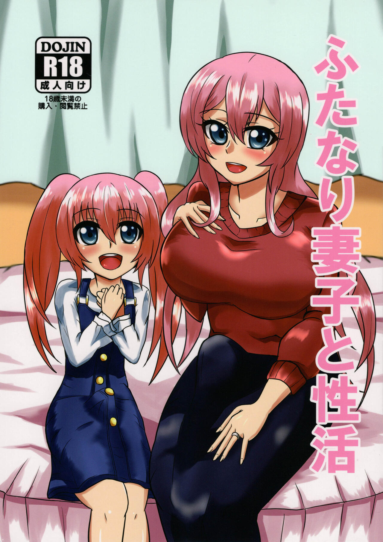 Futanari Saishi to Seikatsu page 1 full