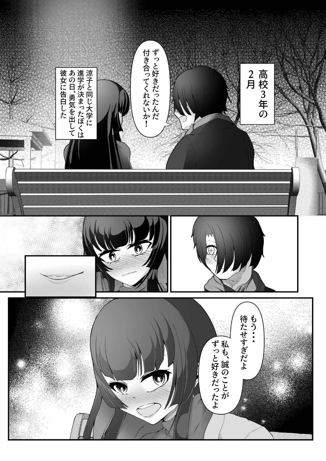 Kizuita toki ni wa Otosarete Imashita page 4 full
