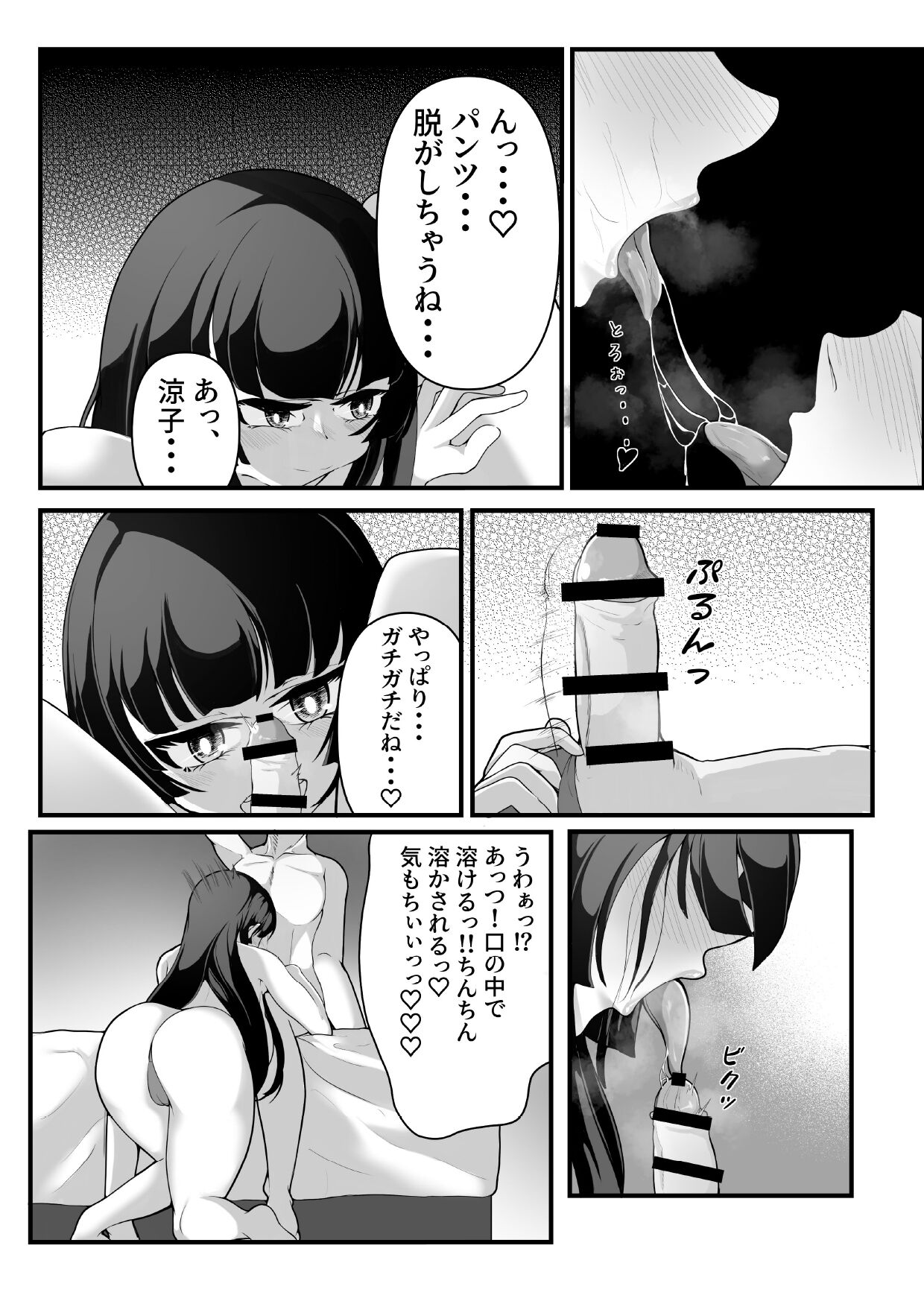Kizuita toki ni wa Otosarete Imashita page 8 full