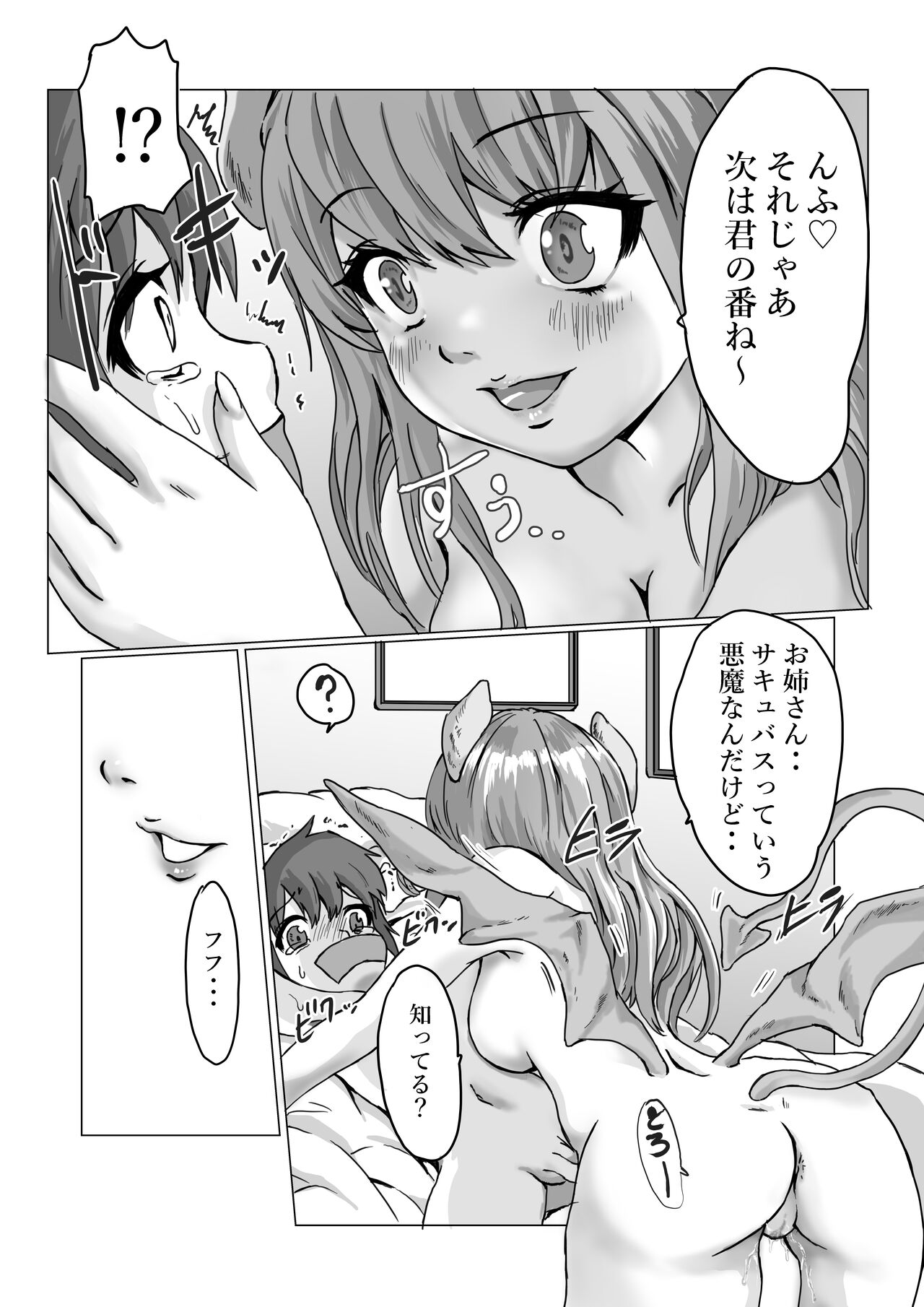 Uwasa no Game Suki Onee-san Ie ni Asobi ni Ittara Shoutai wa Succubus de Manmato Dorei ni Sarechatta Ohanashi page 9 full
