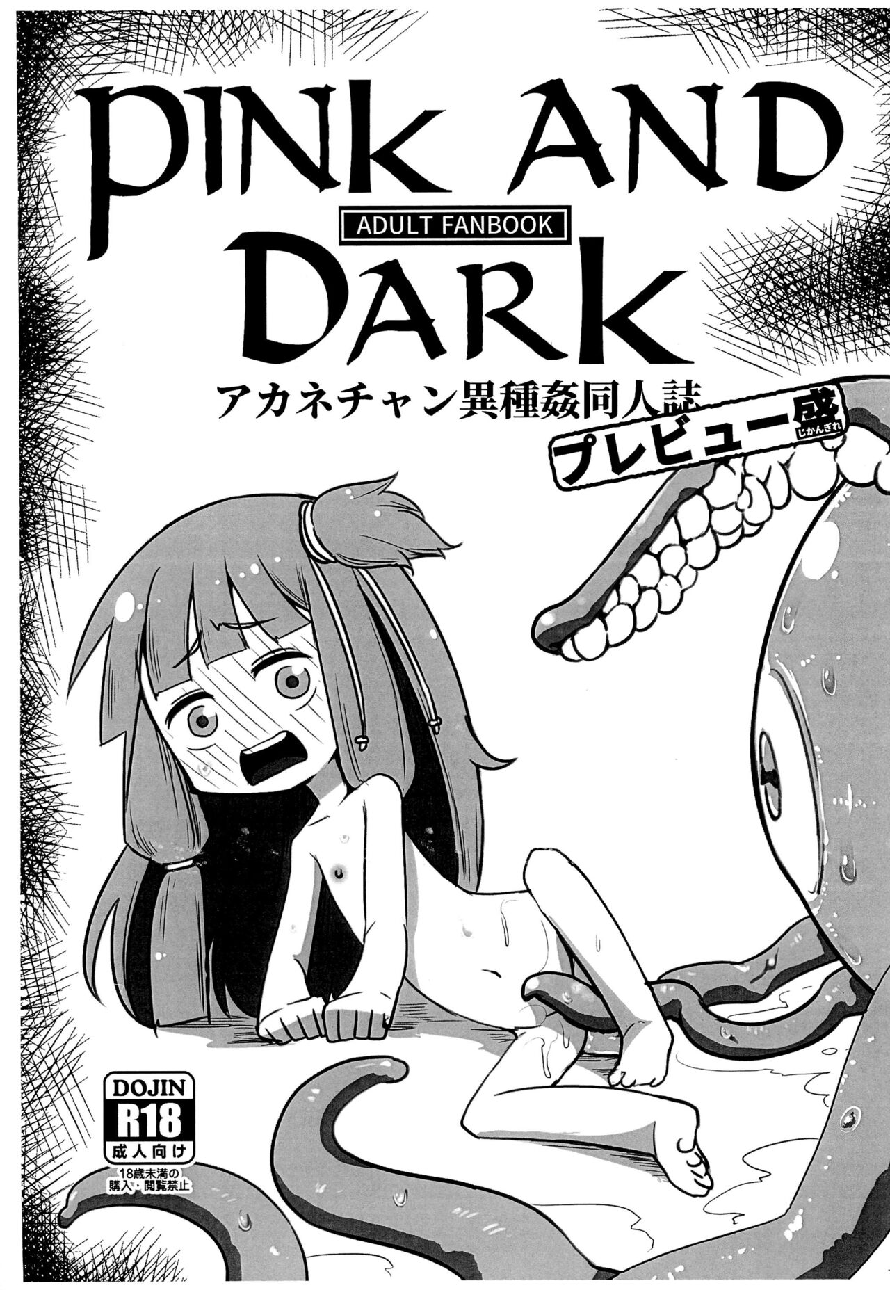 Pink and Dark Akane-chan Ishu-kan Doujinshi Preview-mori page 1 full