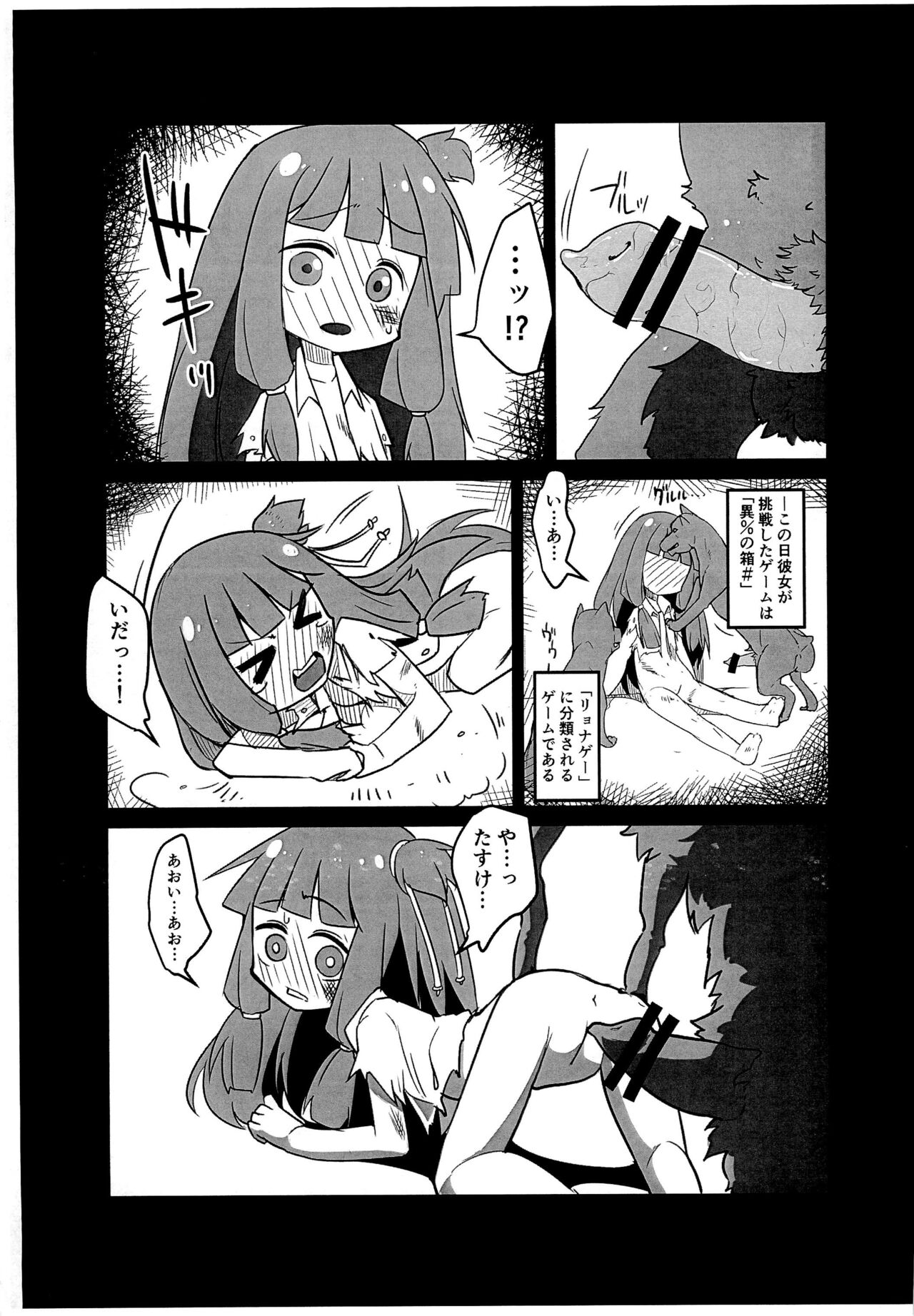 Pink and Dark Akane-chan Ishu-kan Doujinshi Preview-mori page 5 full